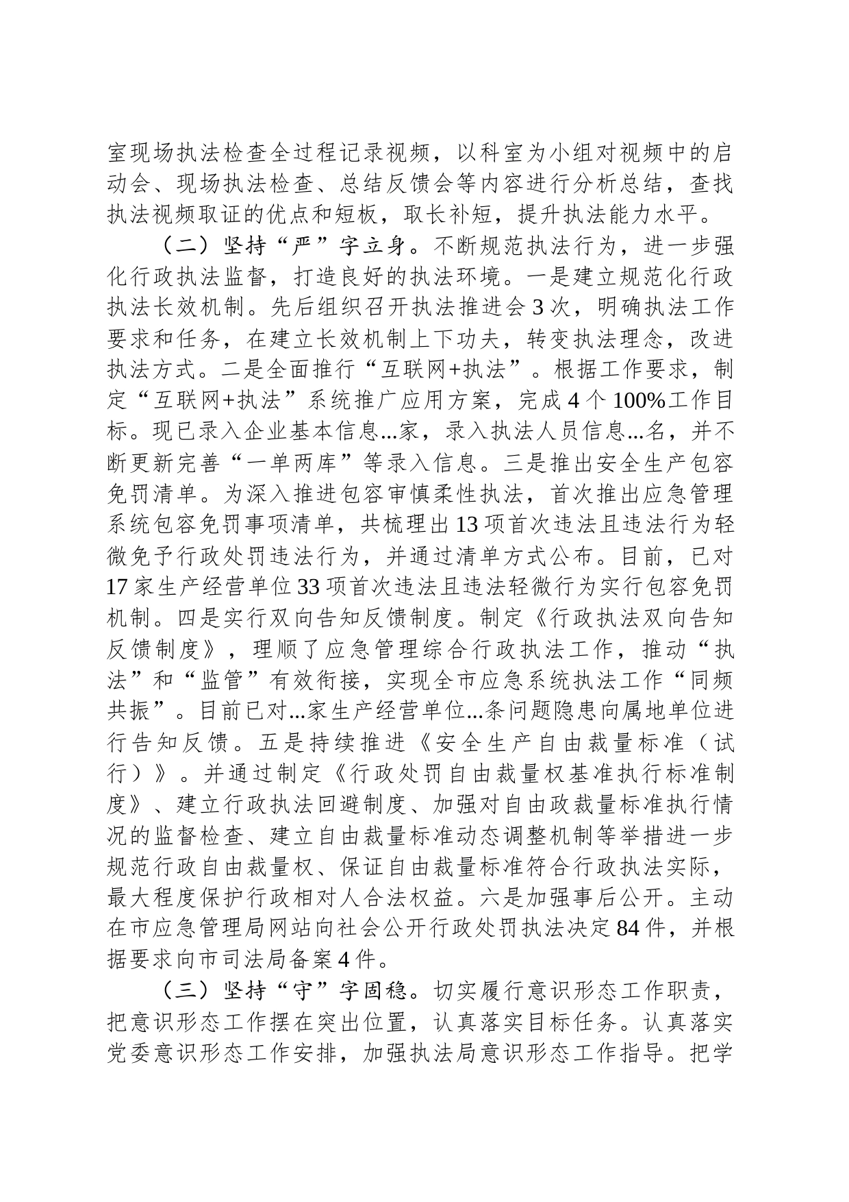 执法局局长2023年述职报告_第2页