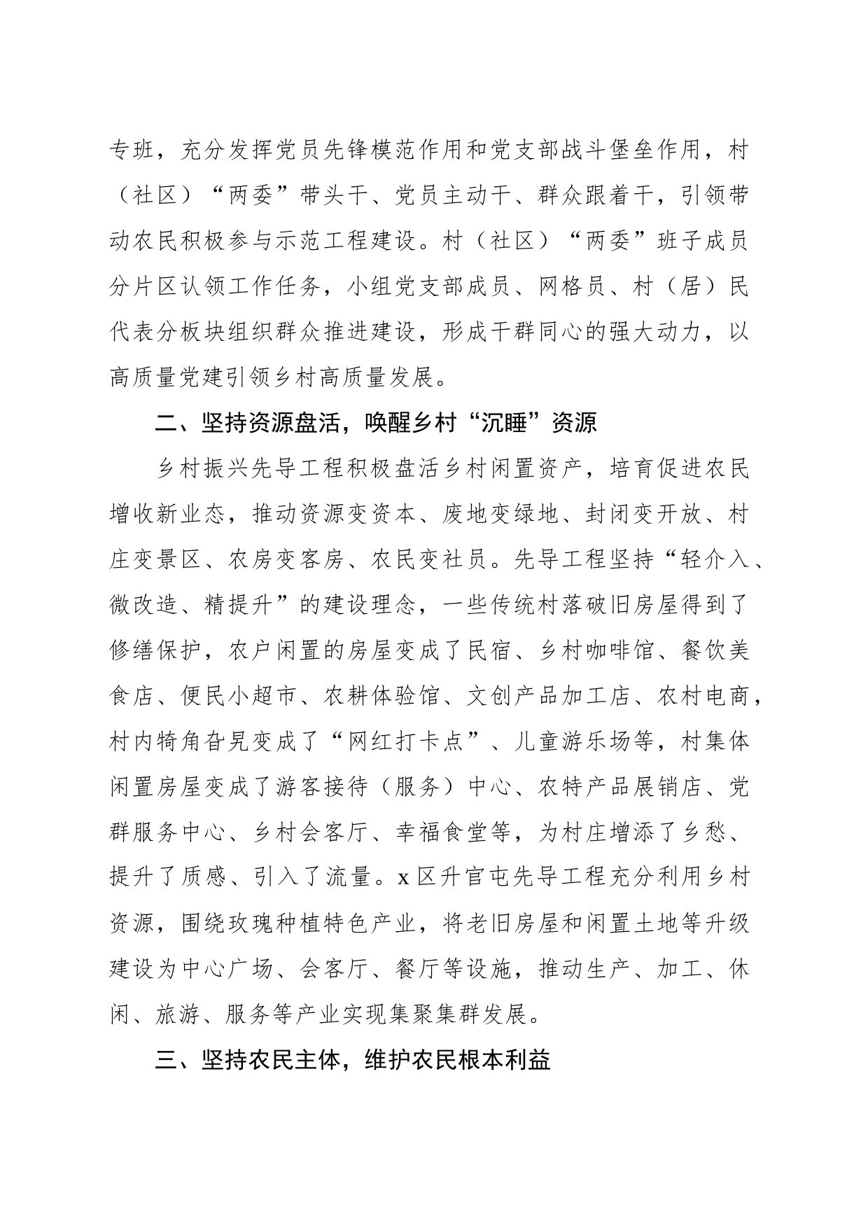 推进乡村振兴示范先导工程建设综述材料_第2页