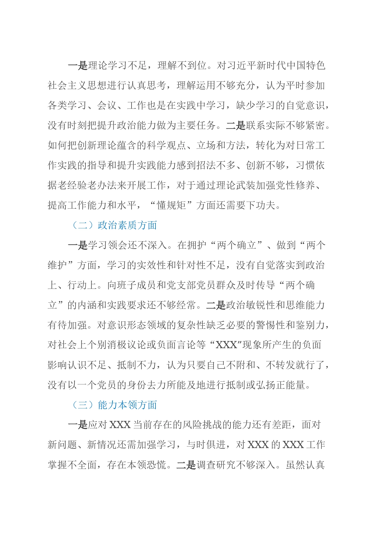 民主生活会个人发言提纲（六个方面） (2)_第2页