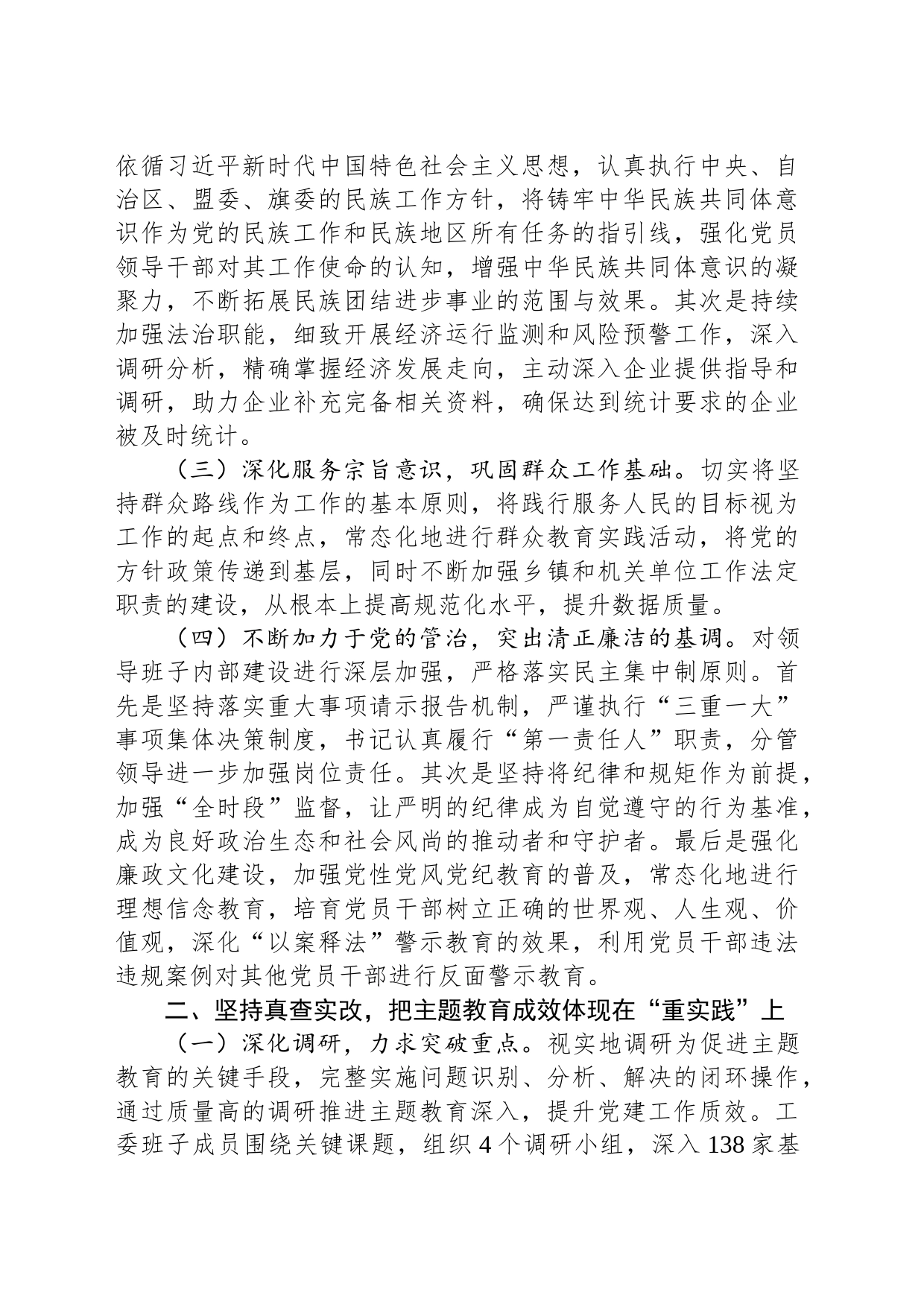 工委关于2023年度主题教育总结汇报_第2页