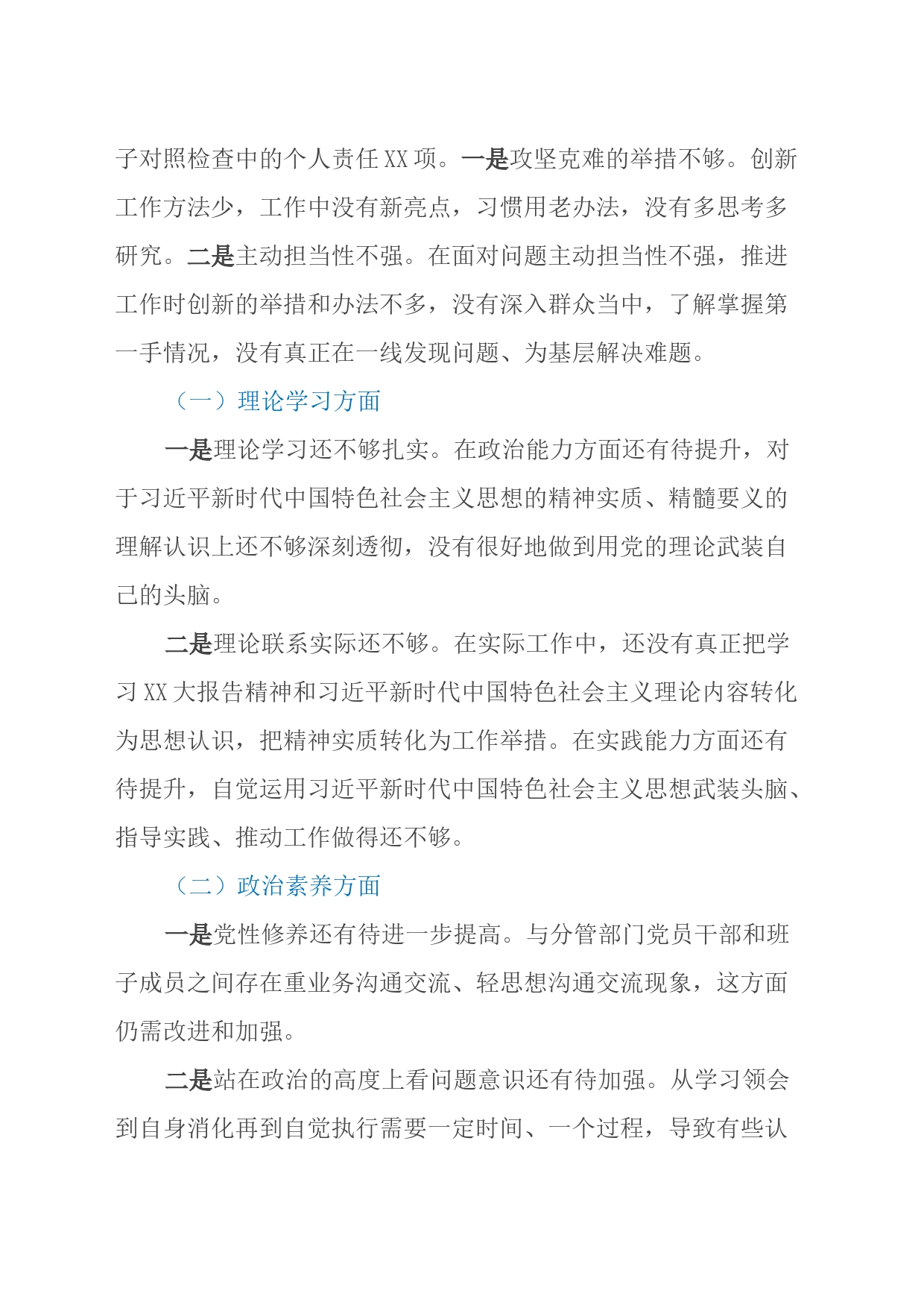 民主生活会个人发言提纲（六个方面）_第2页