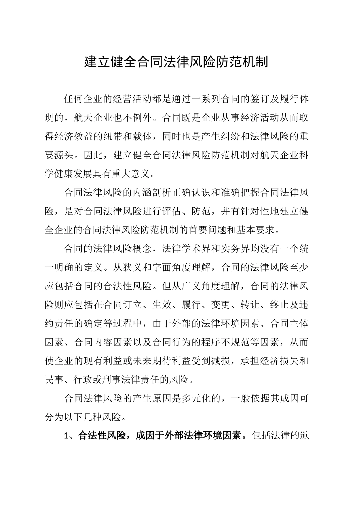 法律风险点防控制度_第1页