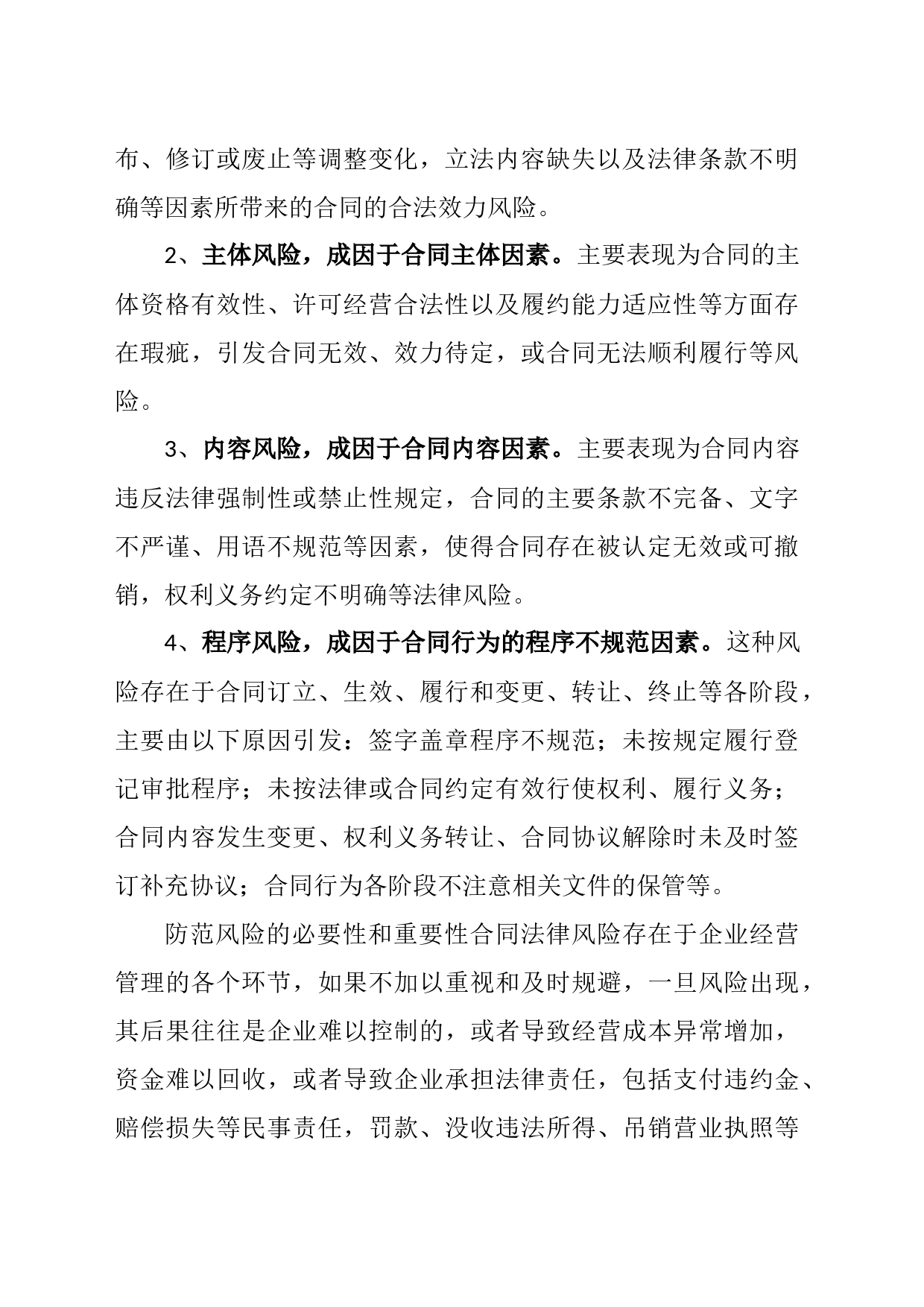 法律风险点防控制度_第2页