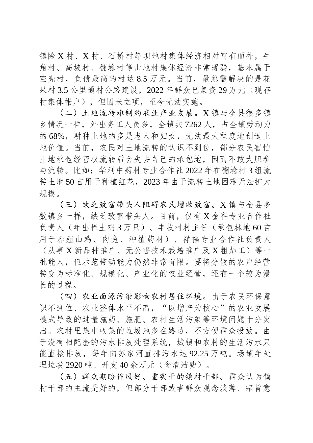 深入联系点调研走访征求意见建议的调研报告_第2页