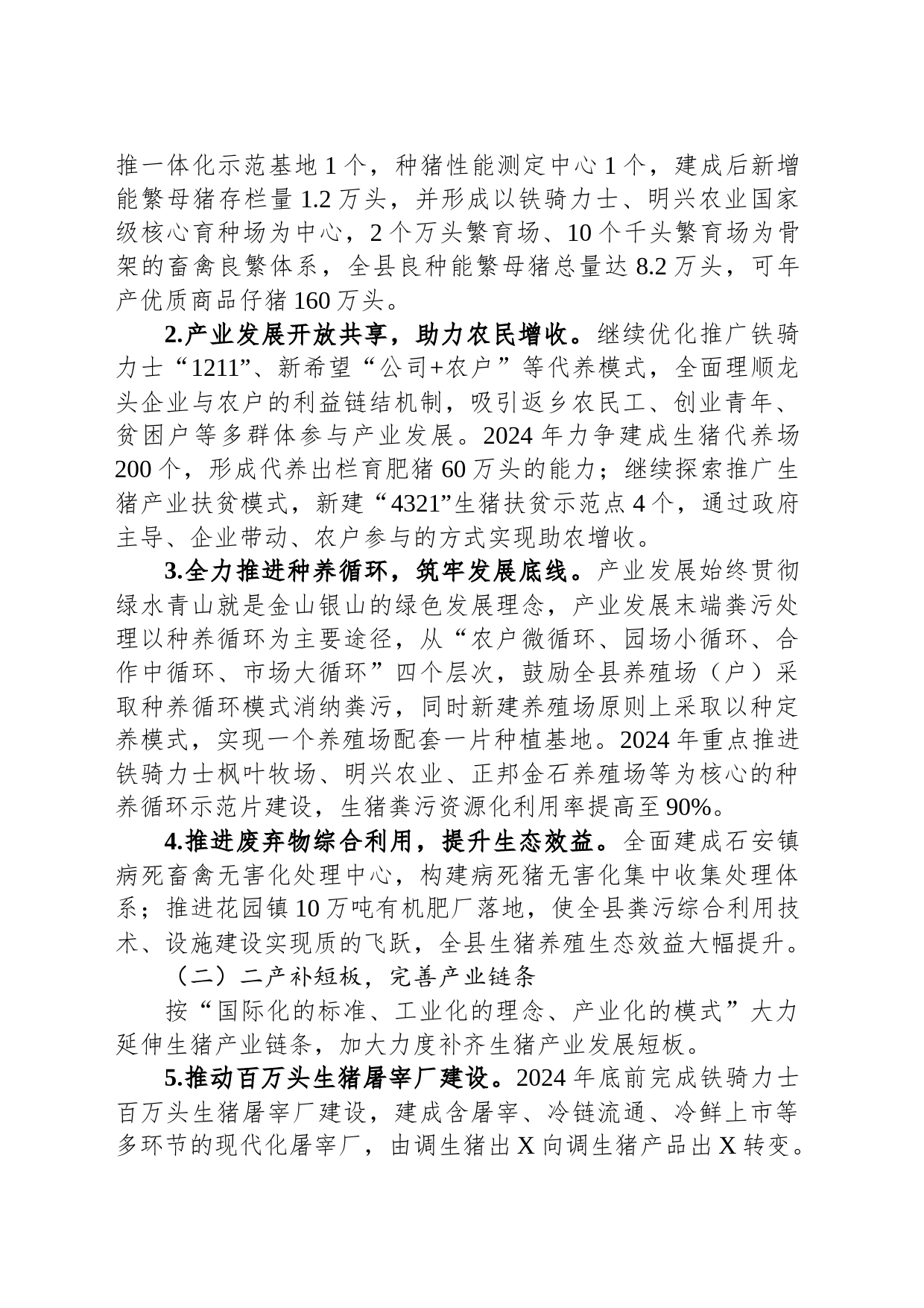 生猪产业发展工作要点_第2页