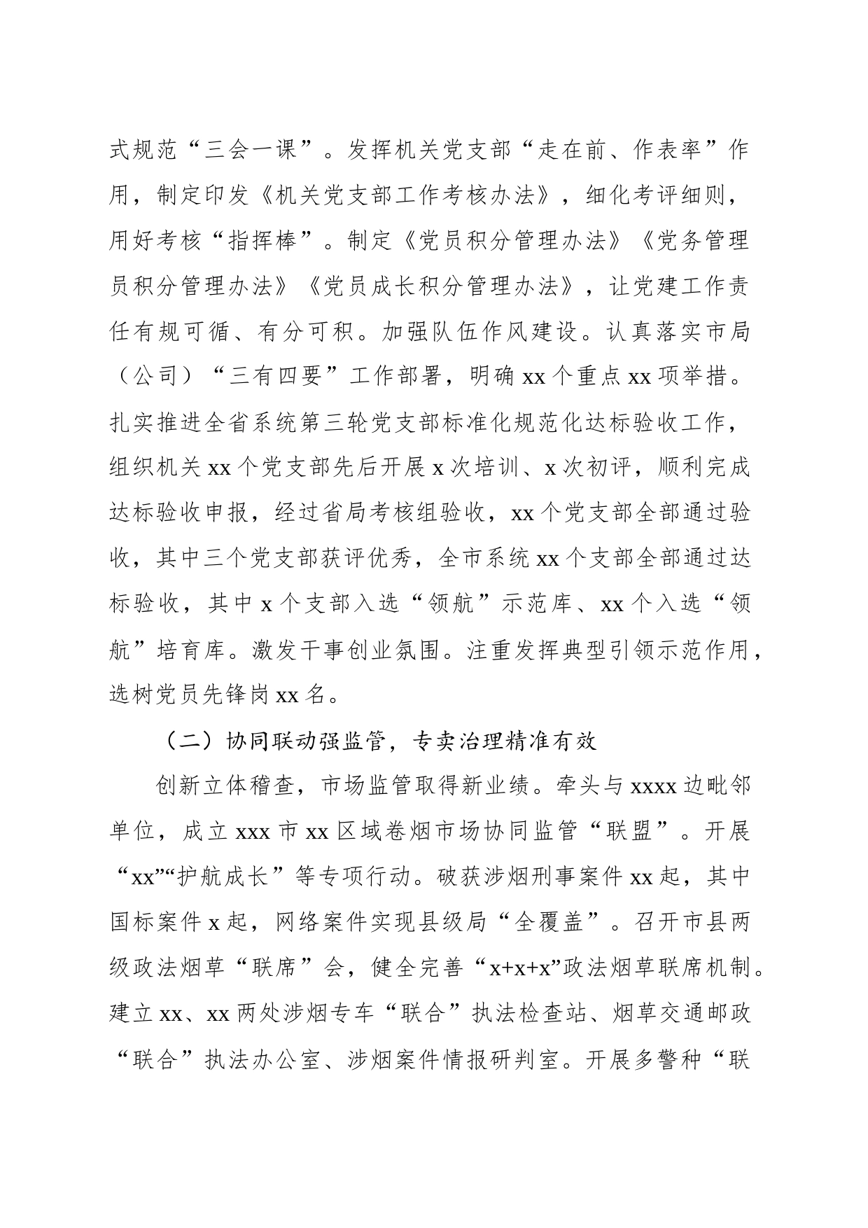 烟草专卖局（公司）2023年工作总结_第2页