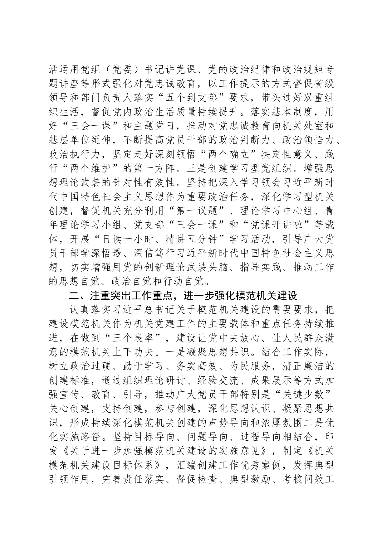 第二批主题教育主题党课讲稿：强化责任担当提升机关党建工作质效_第2页