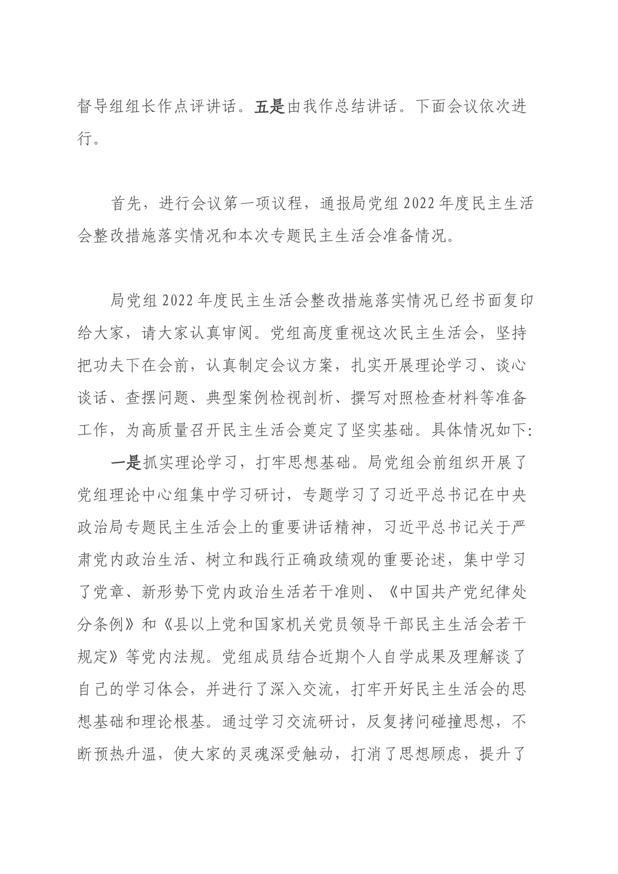 第二批学习贯彻2023年主题教育专题民主生活会主持词_第2页