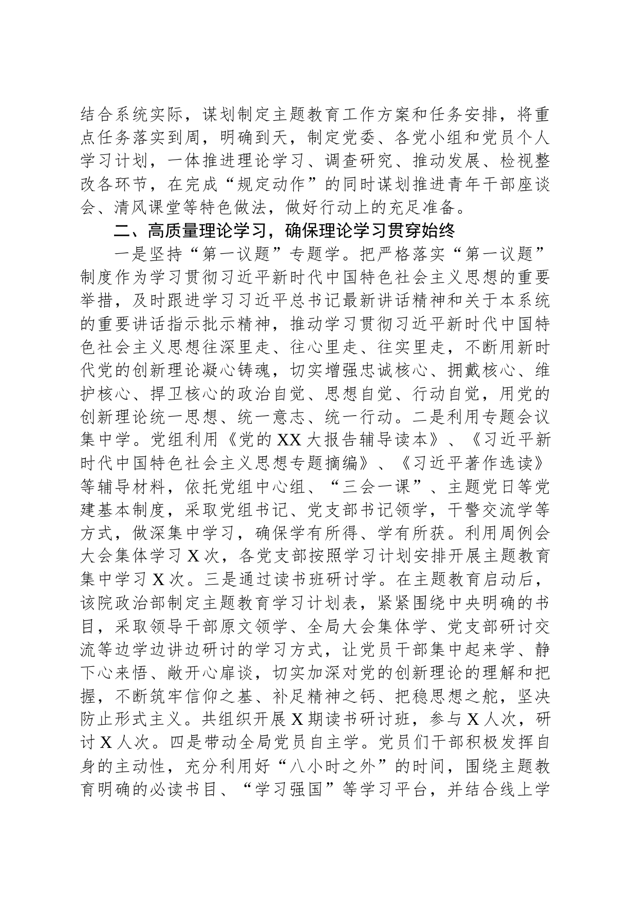 第二批学习贯彻2023年主题教育开展情况总结汇报_第2页