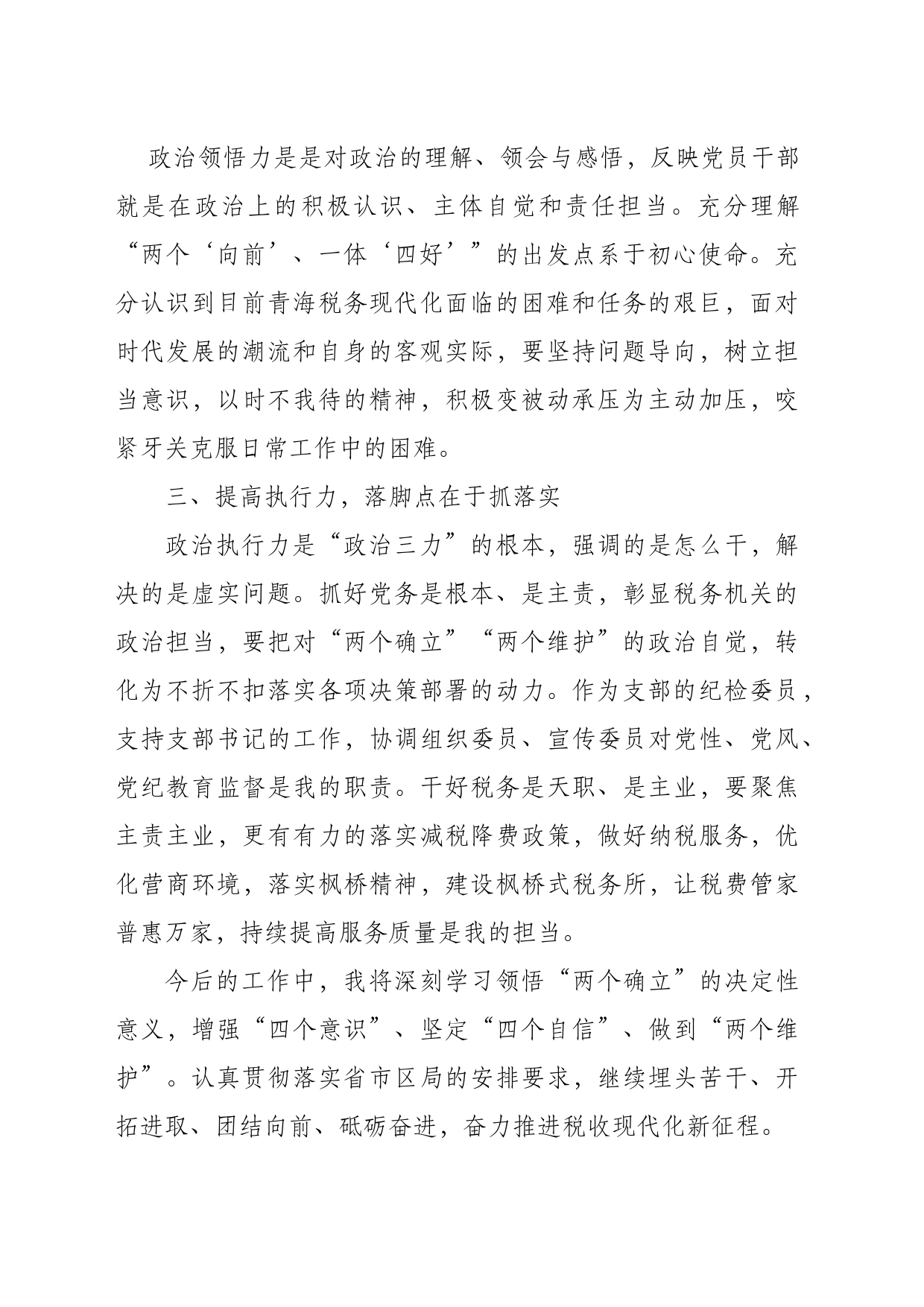 税务局主题教育研讨材料_第2页