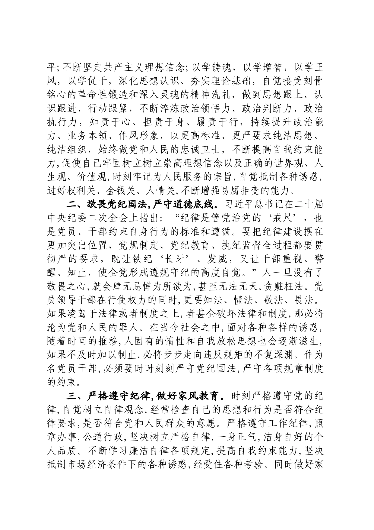 纪检监察干部违纪违法典型案例学习心得体会_第2页