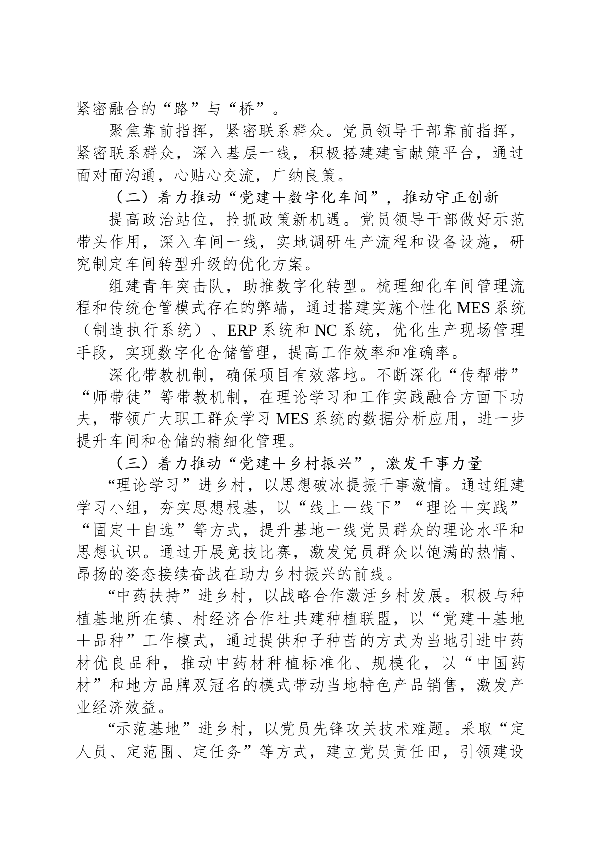 经验交流：创建“党建＋红色联盟”新模式点燃国企发展“新引擎”_第2页