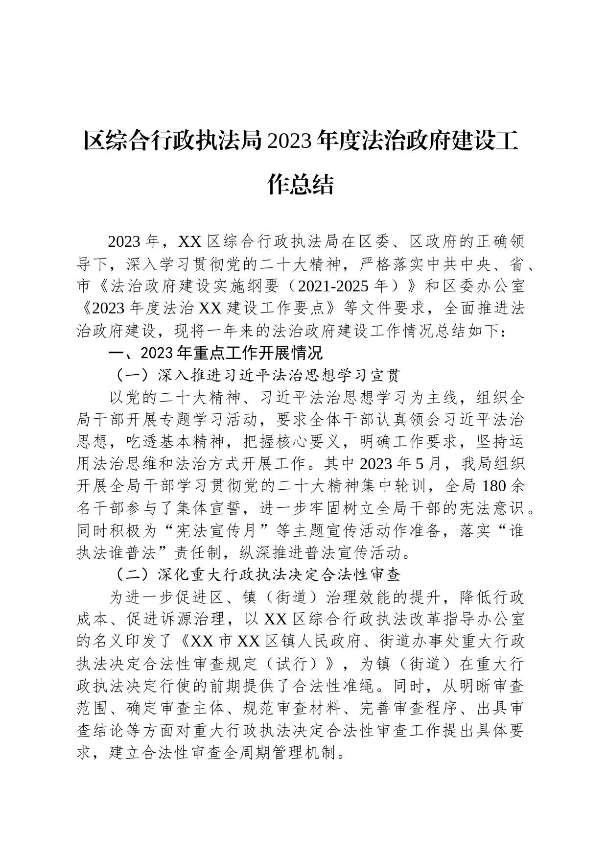 综合行政执法局2023年工作总结汇编（4篇）_第2页