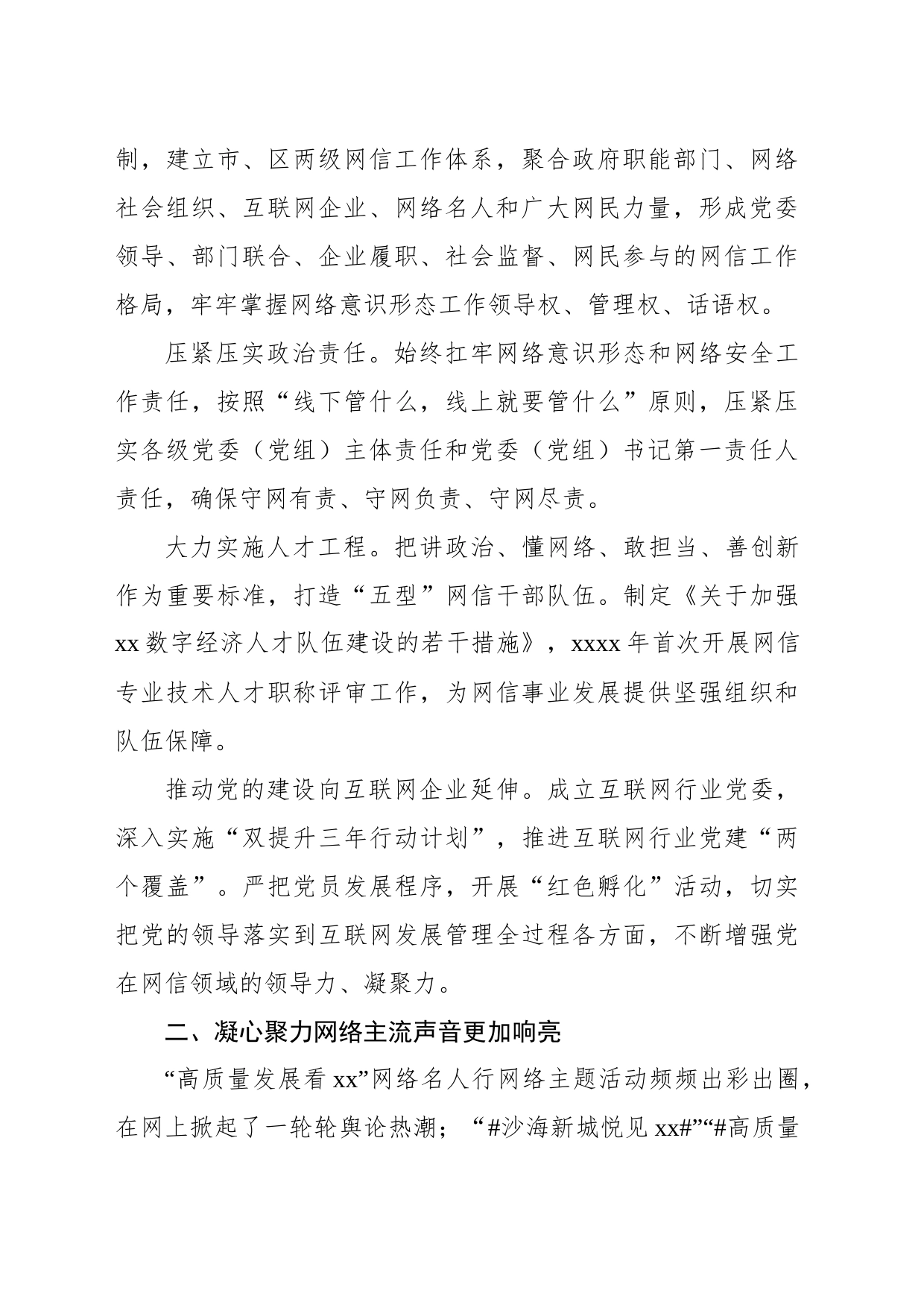 网络安全和信息化工作综述_第2页