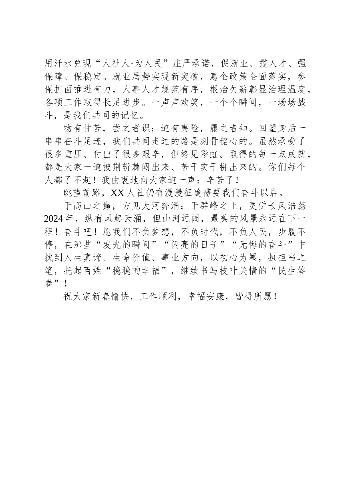 致全市人社系统干职工的新春慰问信_第2页