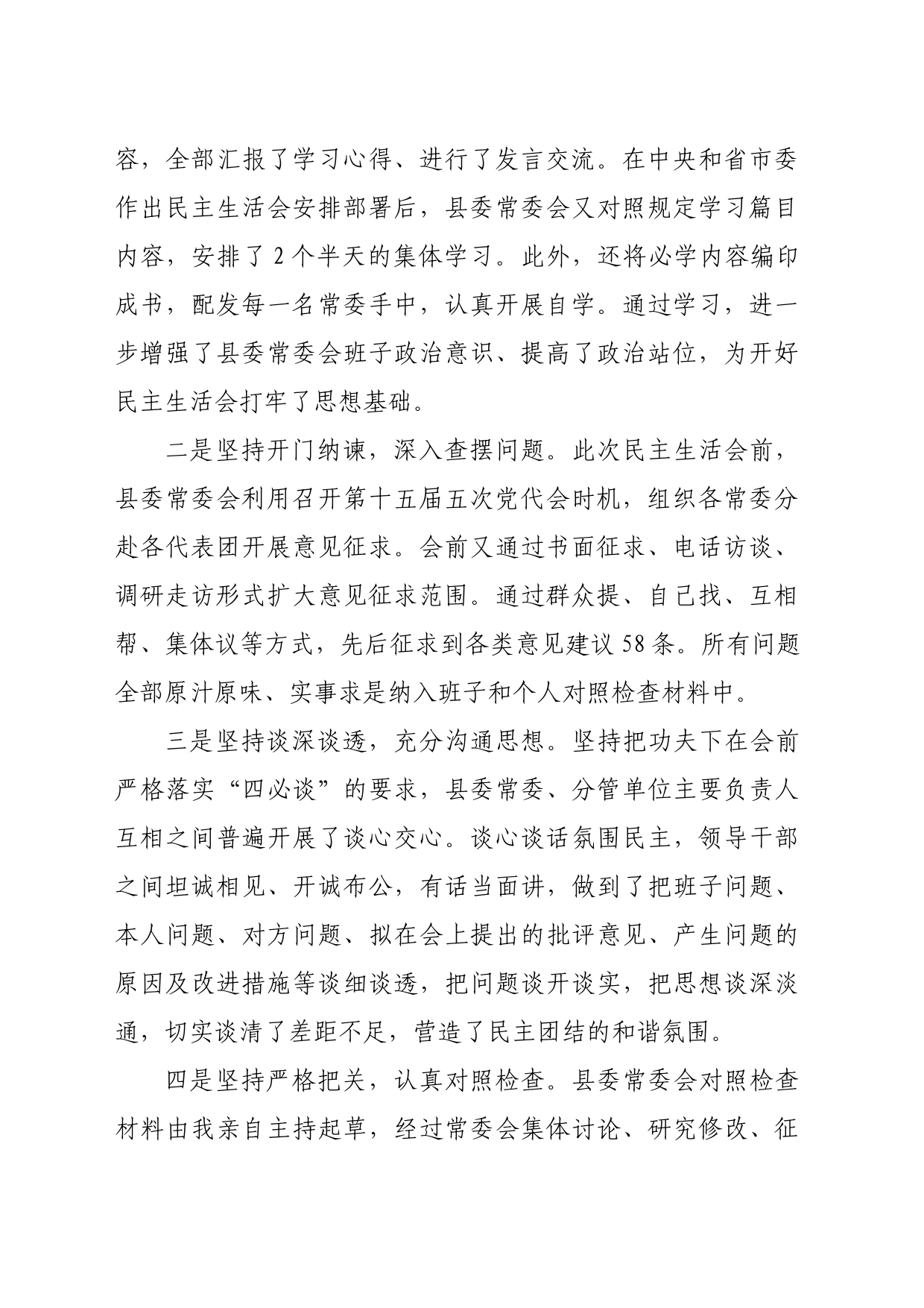 （会中）2023年度主题教育专题民主生活会主持词_第2页