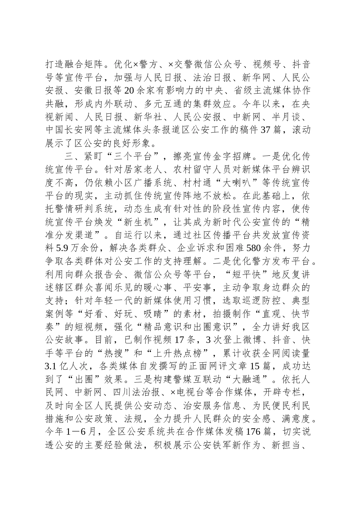 经验材料：紧盯“四个关键”构建大宣传格局_第2页