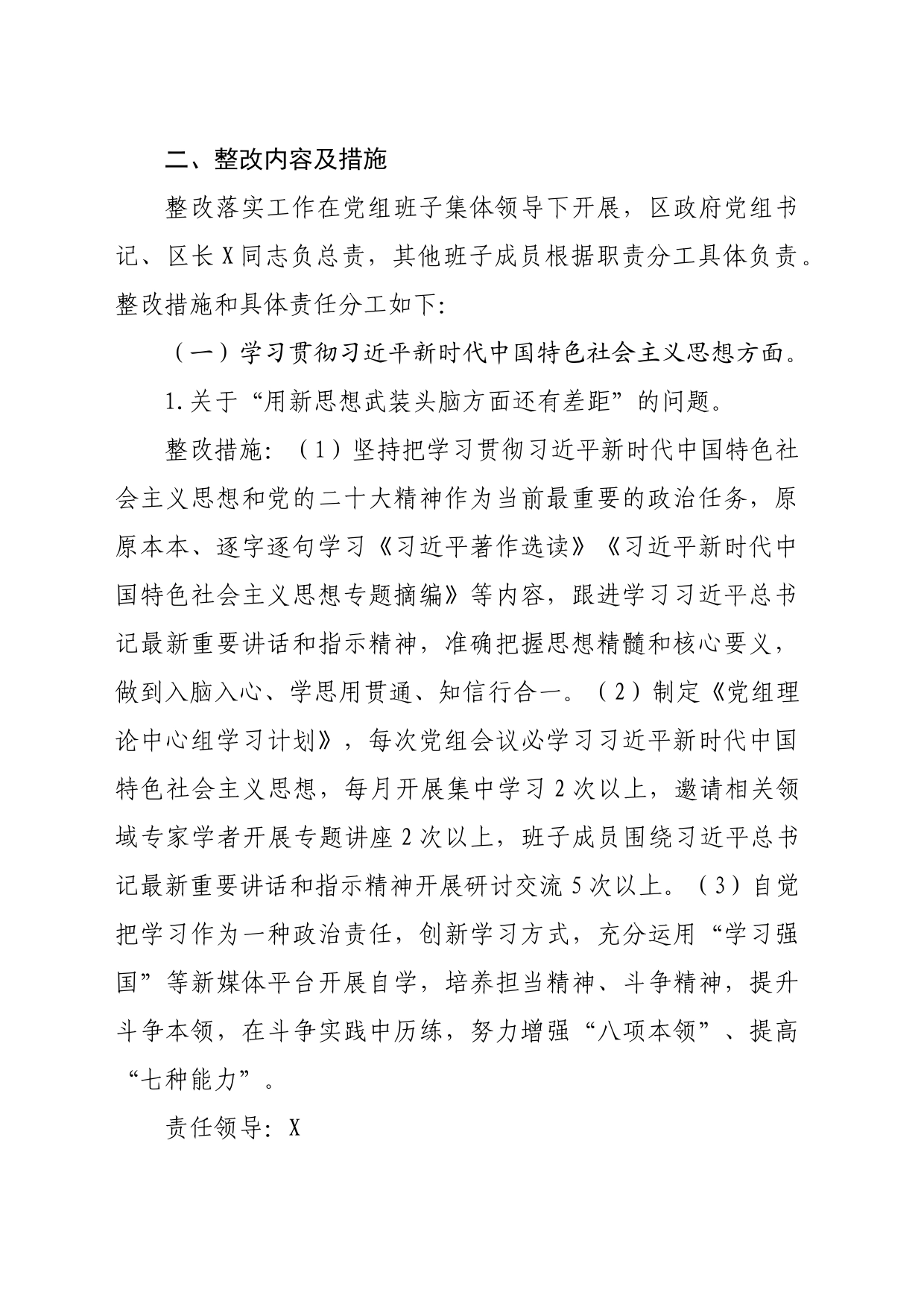 （会后）2023年度主题教育专题民主生活会检视问题整改方案_第2页