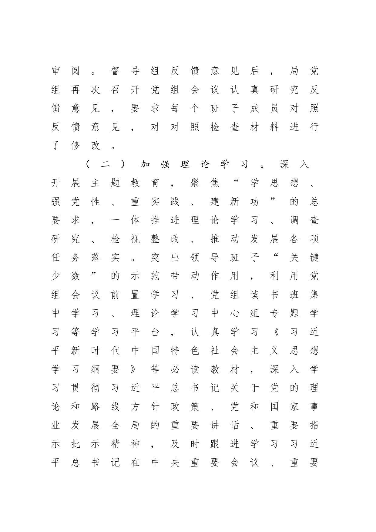 （会后）主题教育专题民主生活会召开情况的报告2_第2页