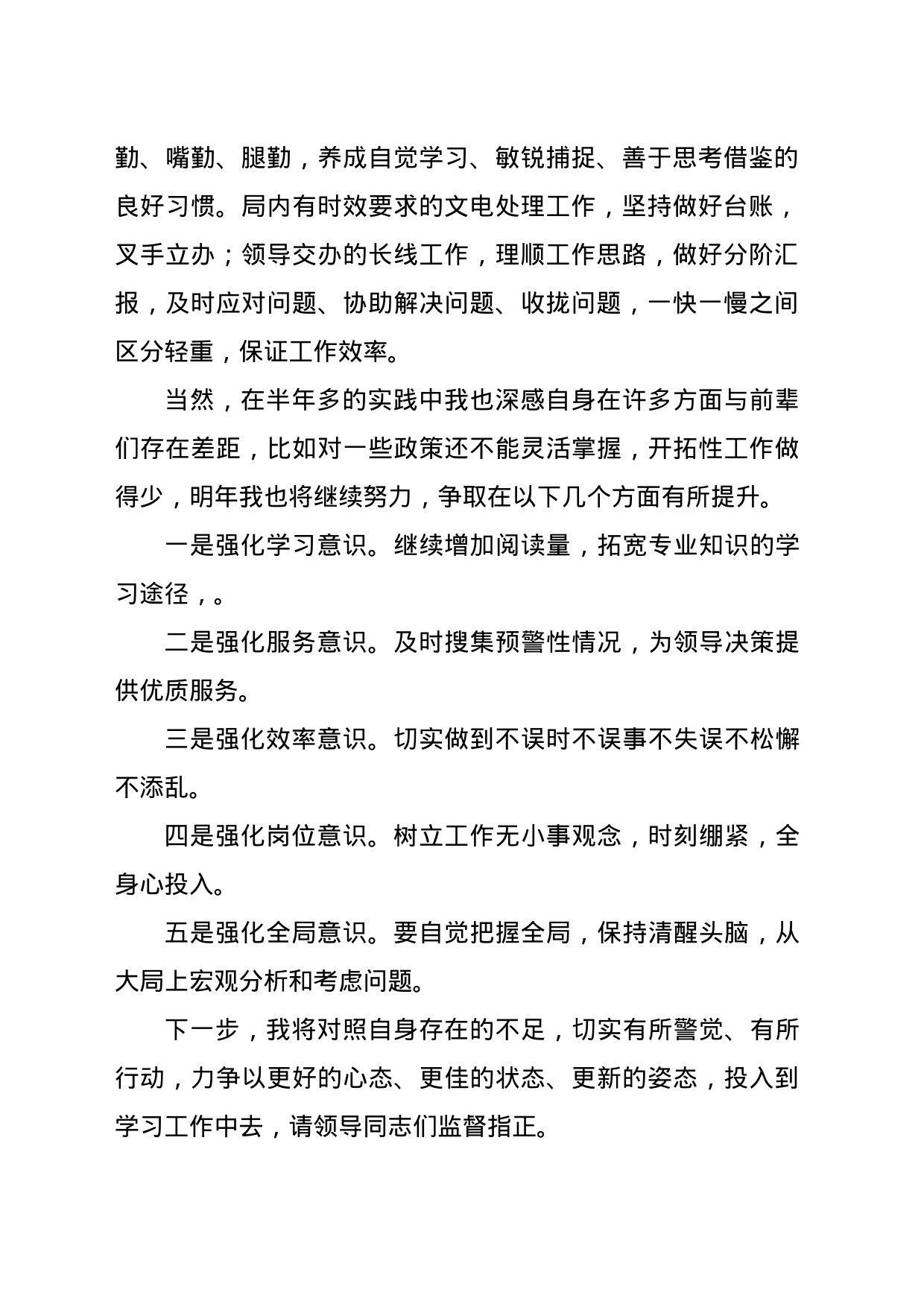 （公司）2023年务虚会个人汇报材料 _第2页