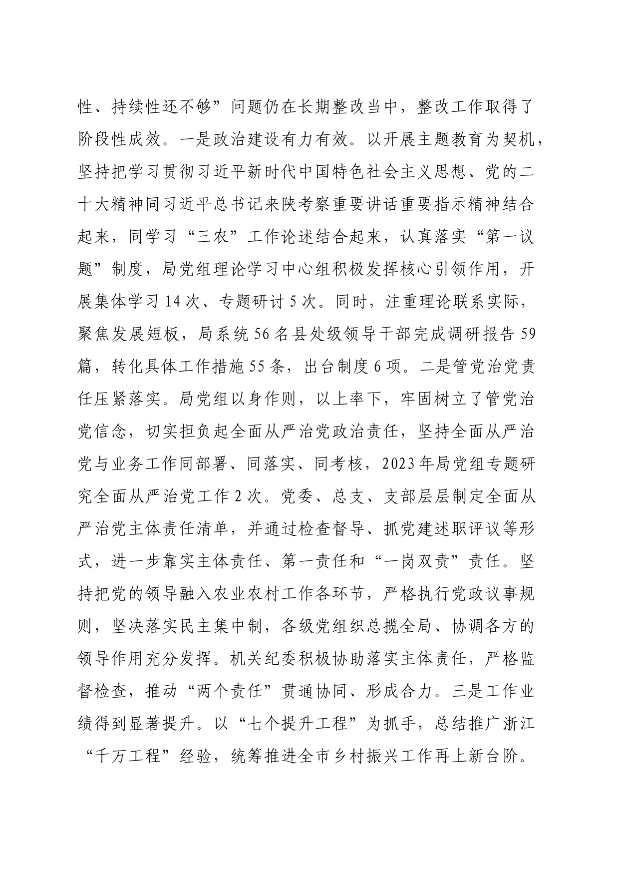 （农业农村局班子）主题教育民主生活会对照检查材料（践行宗旨等6个方面+反面典型案例剖析）_第2页