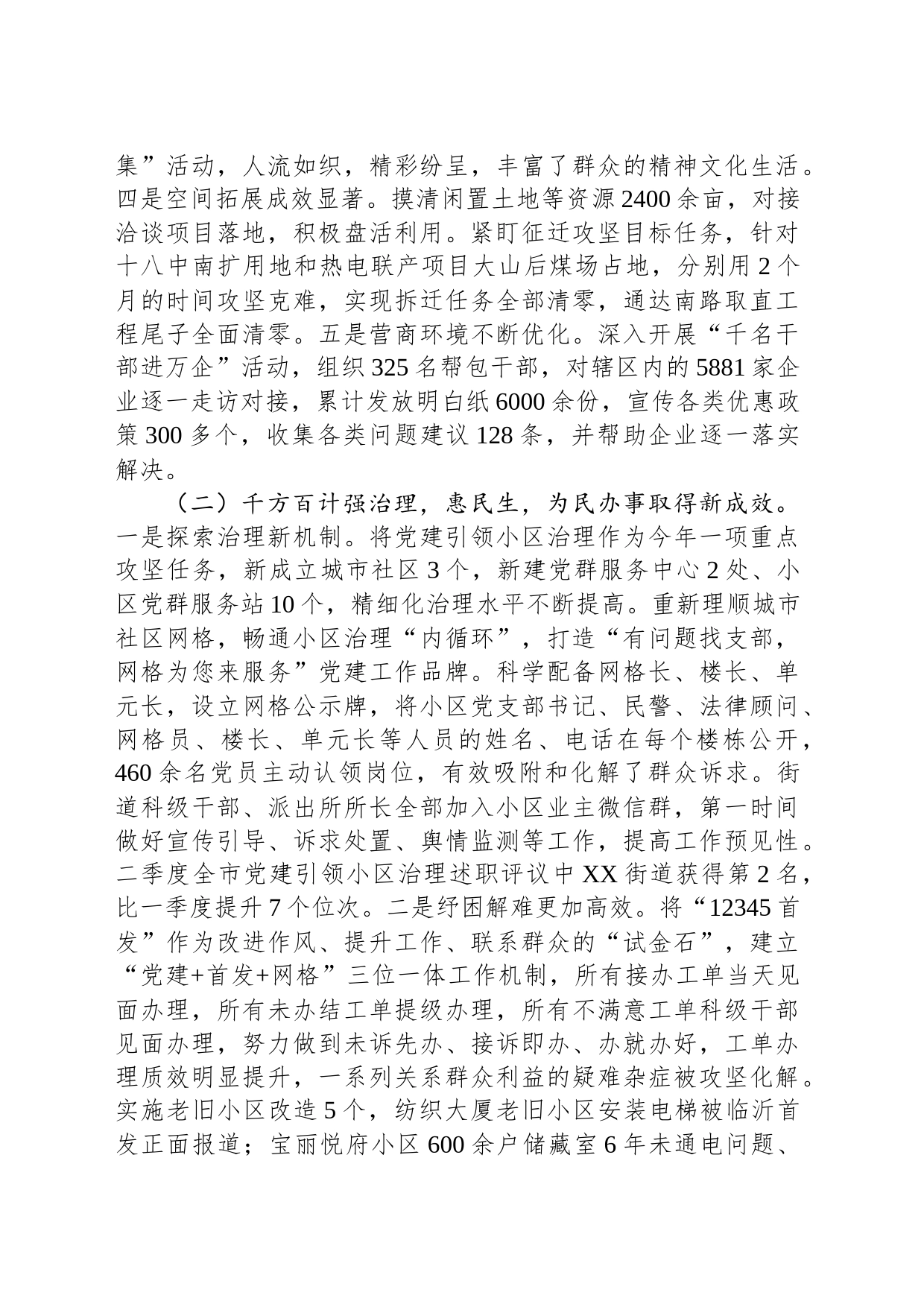 街道2023年度工作总结(20240112)_第2页