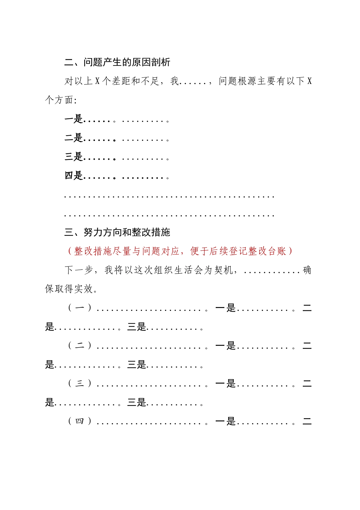 （团支部）个人发言提纲（仅供参考）_第2页