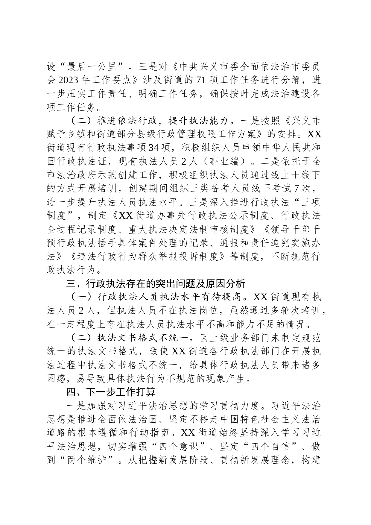 街道2023年度行政执法工作总结(20240112）_第2页