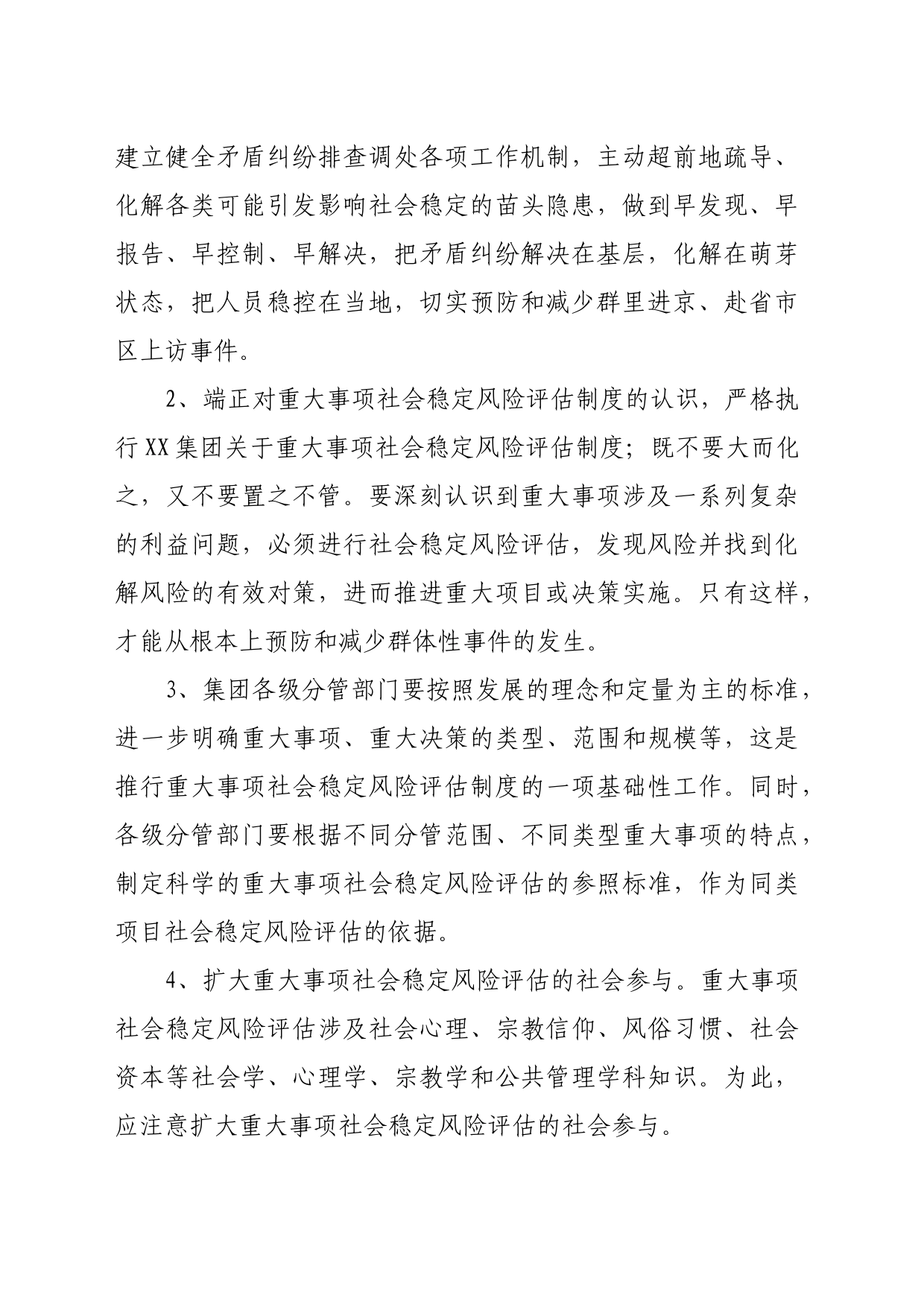 集团落实三同步机制_第2页