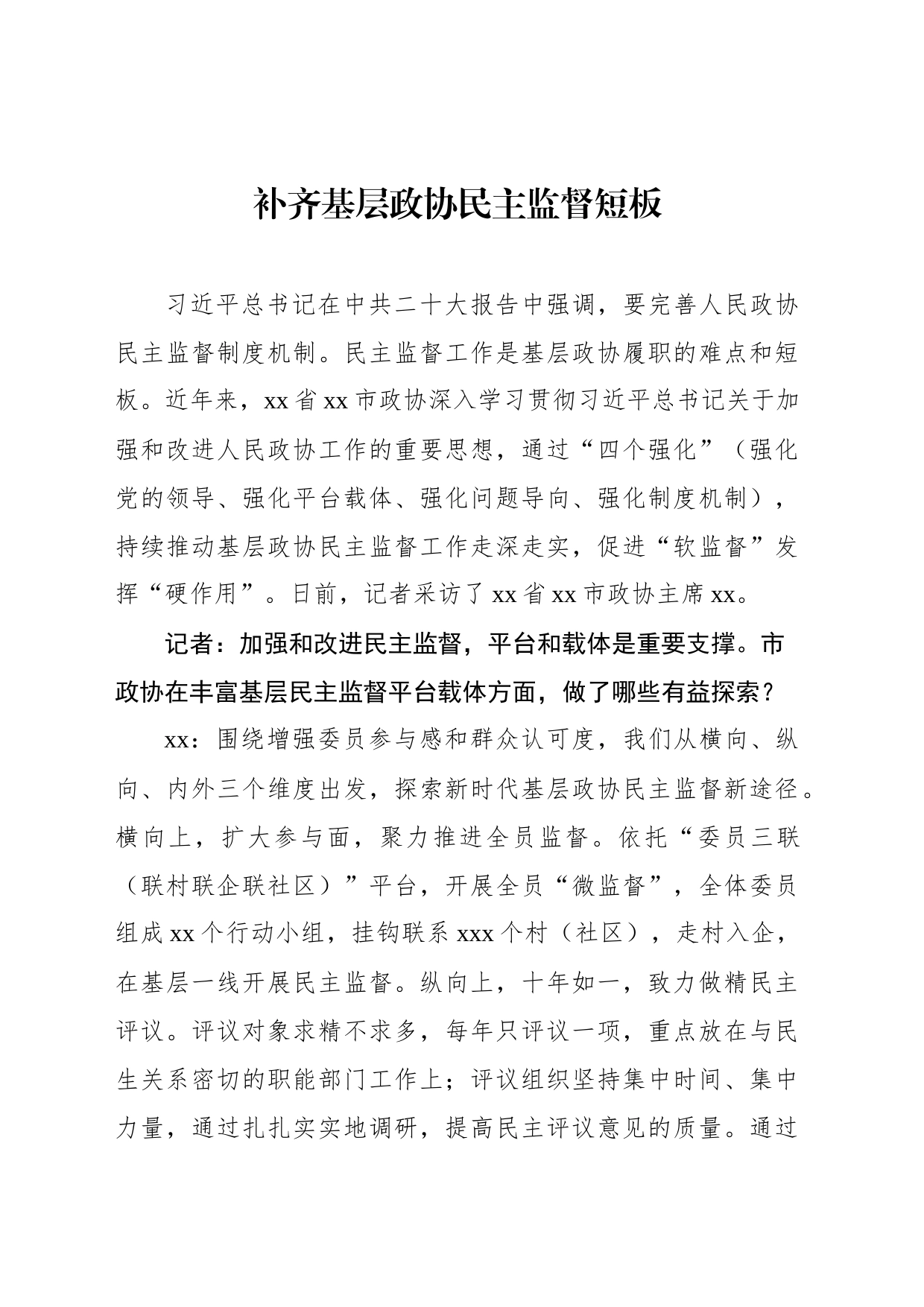 领导干部主题访谈材料汇编（7篇）_第2页