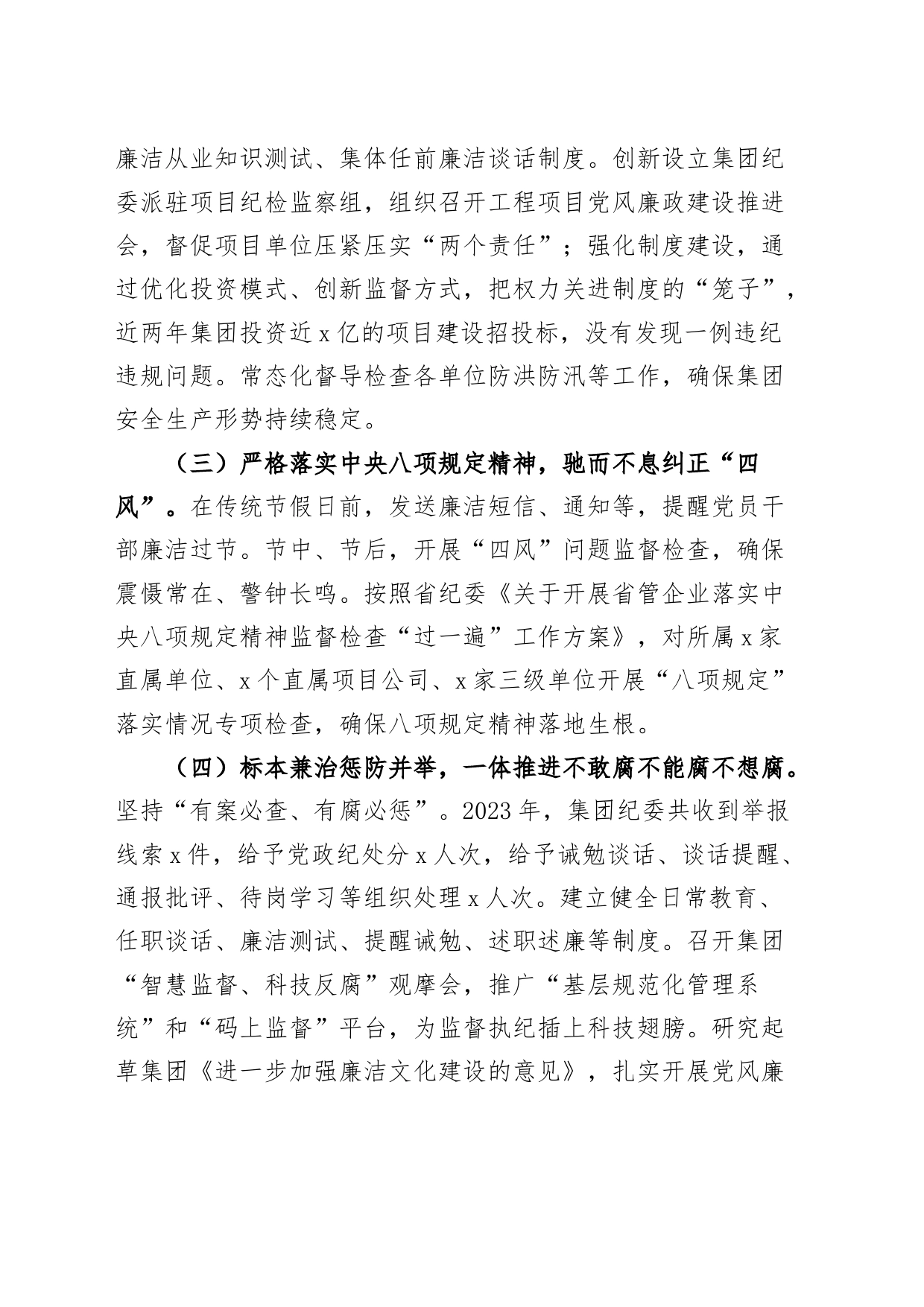 2023年公司纪委书记个人述职述责述廉报告工作汇报总结国有企业_第2页