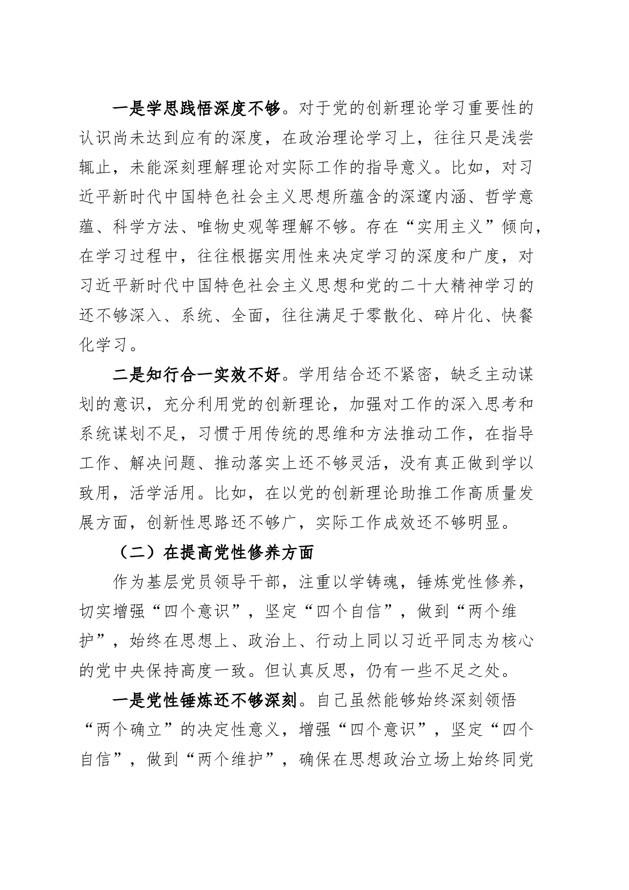 2023年度主题教育组织生活会个人检查材料（创新理论、党性修养、服务群众、模范作用二批次第织对照，发言提纲，检视剖析）_第2页