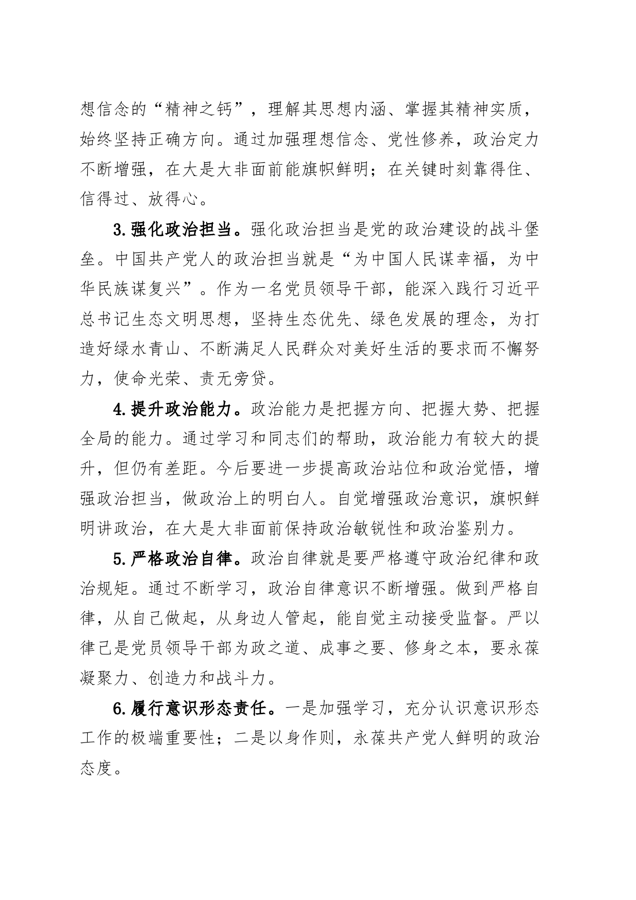 2023年度考核个人述职述廉报告工作总结汇报_第2页