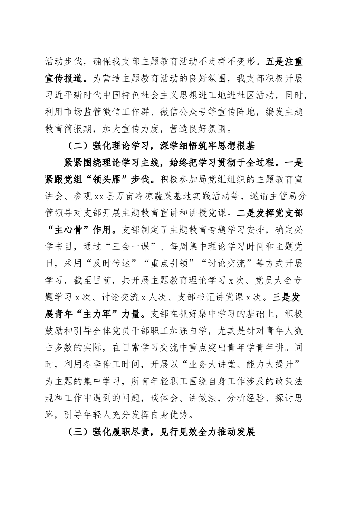 住建党支部第二批主题教育工作总结_第2页
