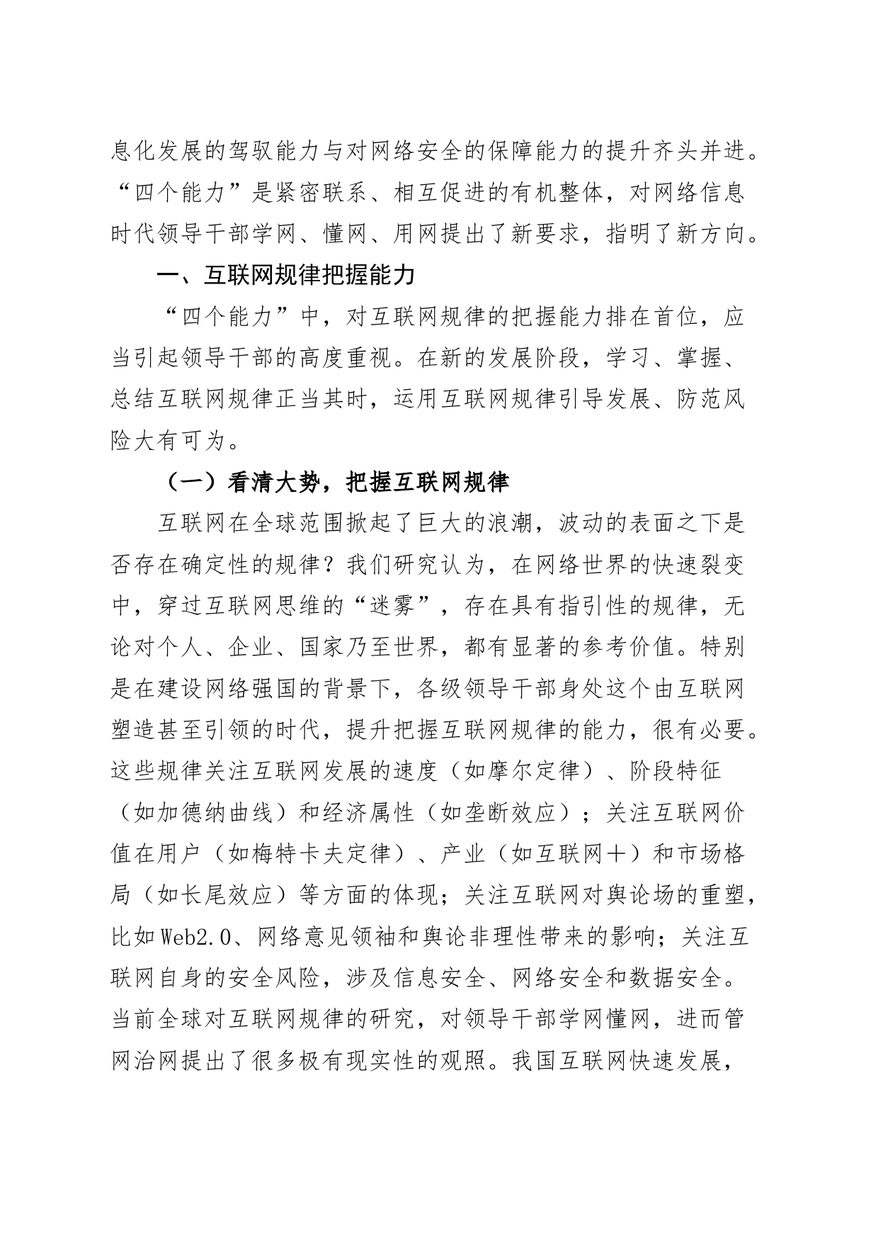 党课讲稿：增强干部学网懂网用网能力网络安全_第2页