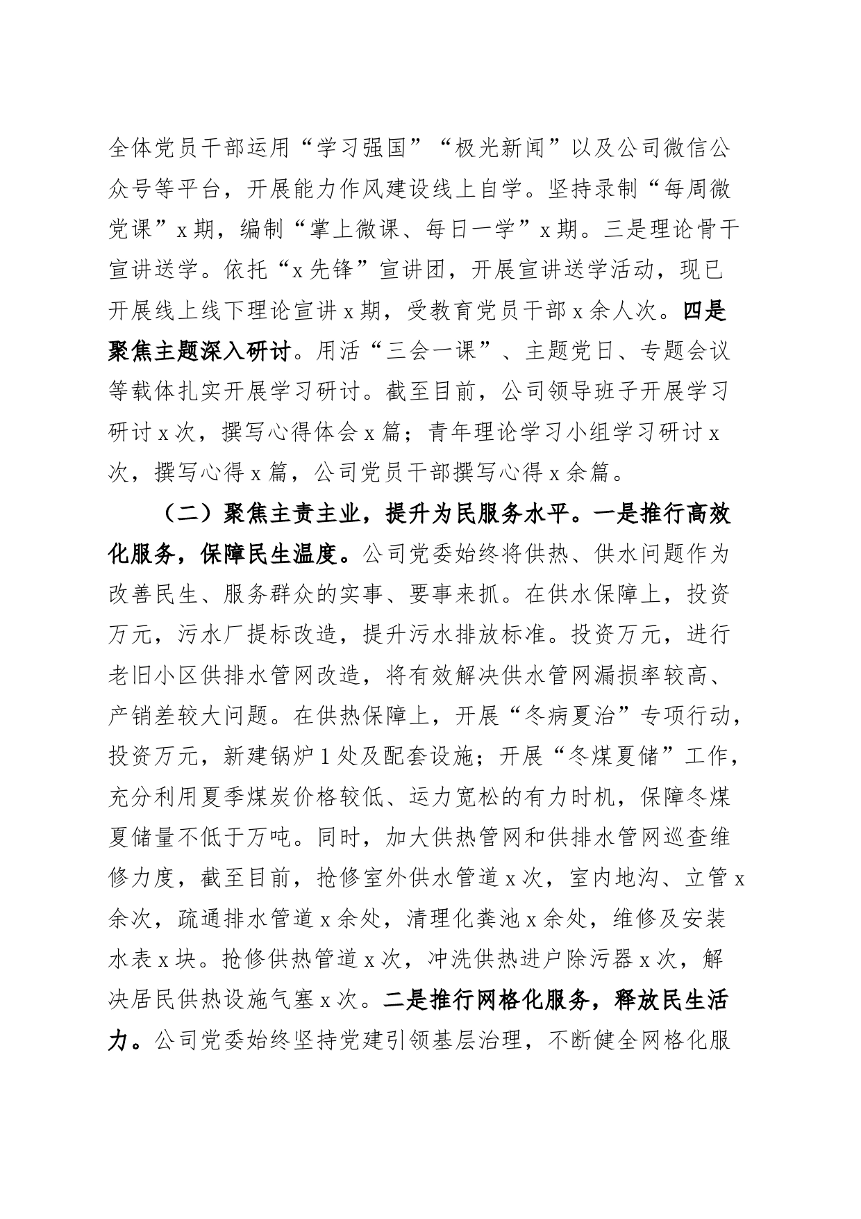 公司能力作风建设工作落实年活动总结企业自评报告汇报_第2页