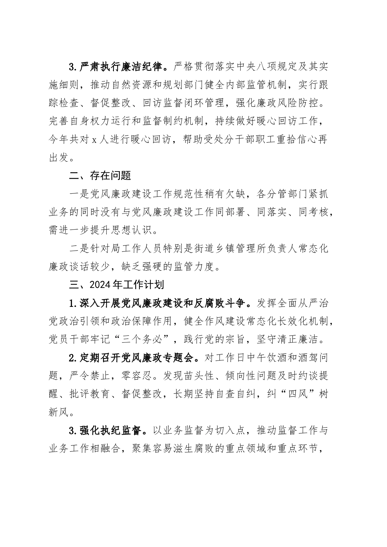 局党风廉政建设2023年工作总结和2024年工作计划_第2页