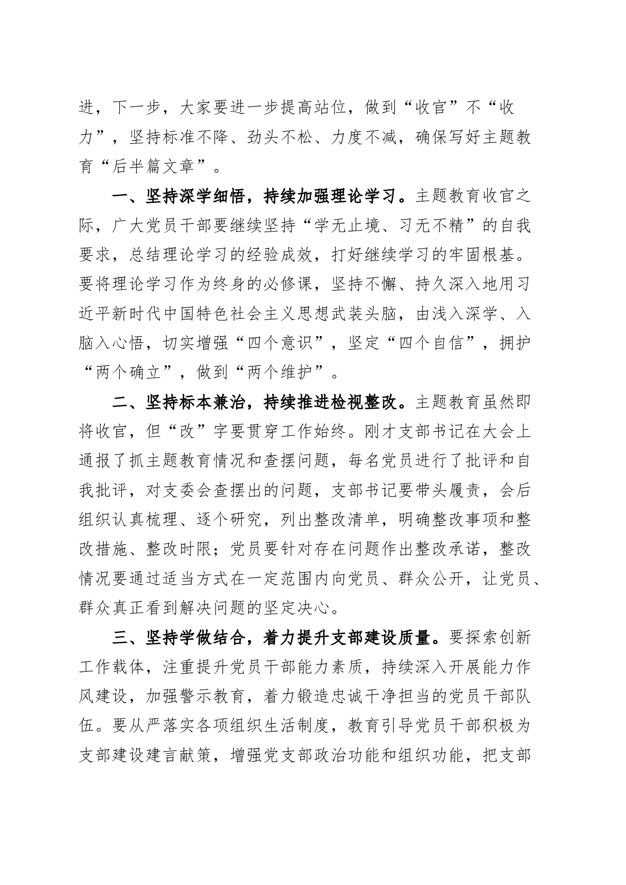 第二批主题教育组织生活会点评讲话_第2页