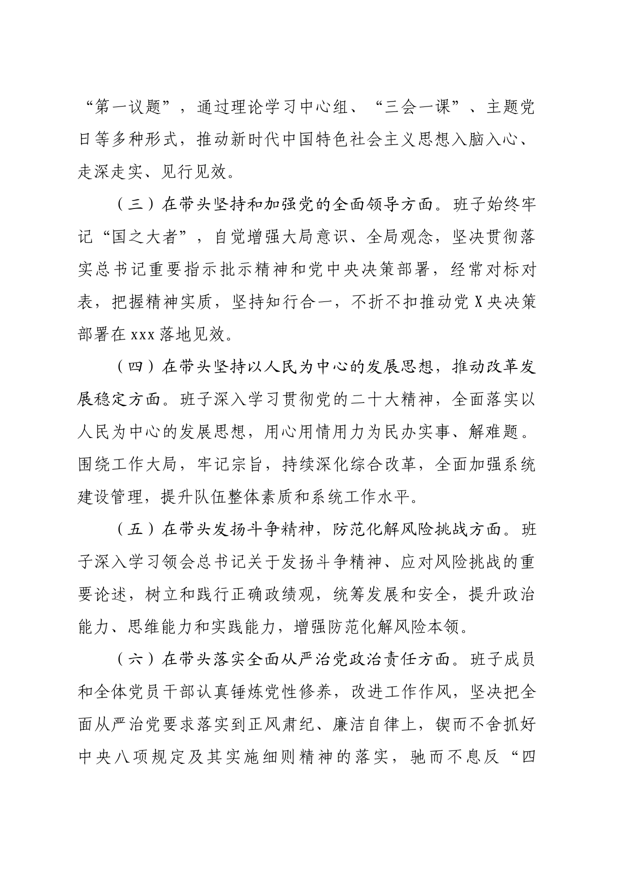 上年度民主生活会整改情况报告_第2页