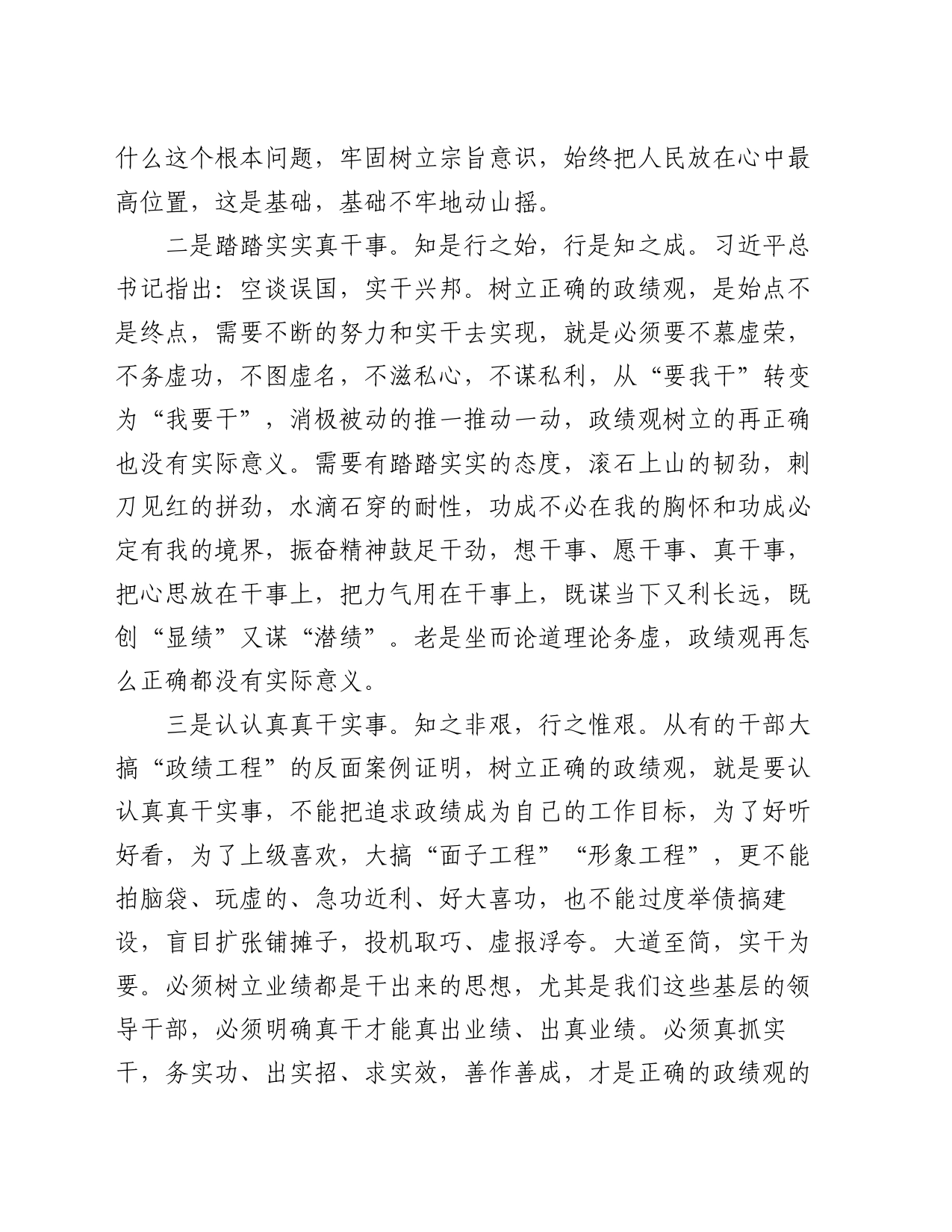 中心组成员关于政绩观主题研讨交流发言_第2页