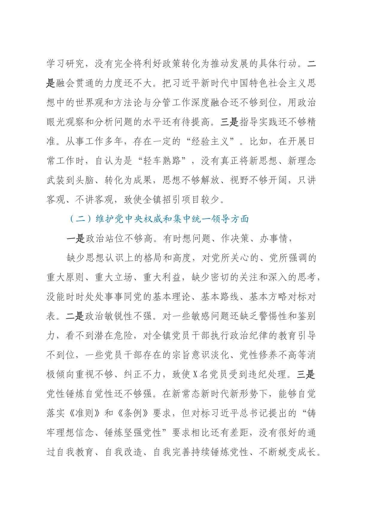 2023年主题教育专题民主生活会个人对照检查材料（新六个方面+政绩观+典型案例剖析+过紧日子、厉行节约反对浪费）_第2页