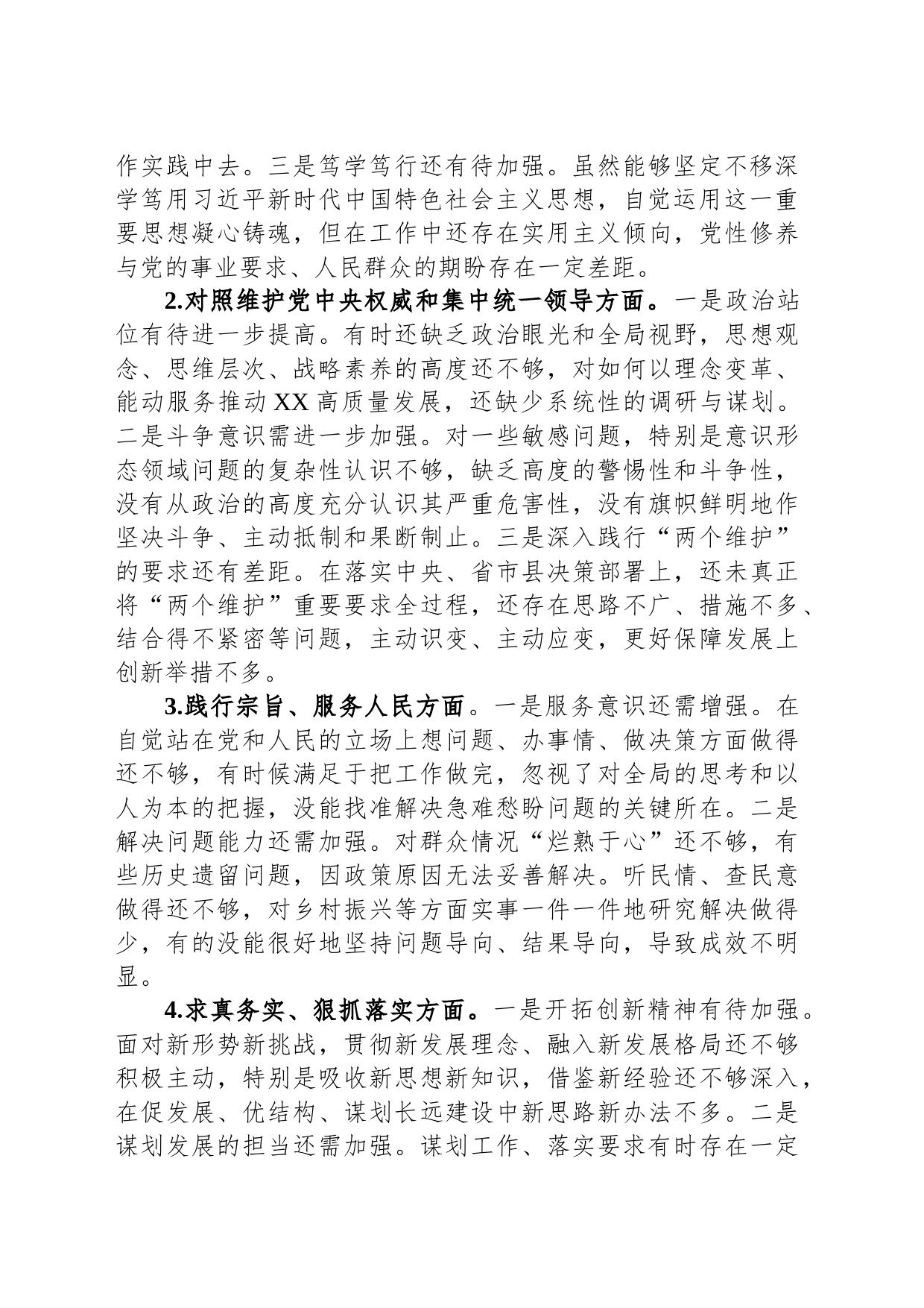 乡镇街道主要领导2023年民主生活会对照检查材料_第2页
