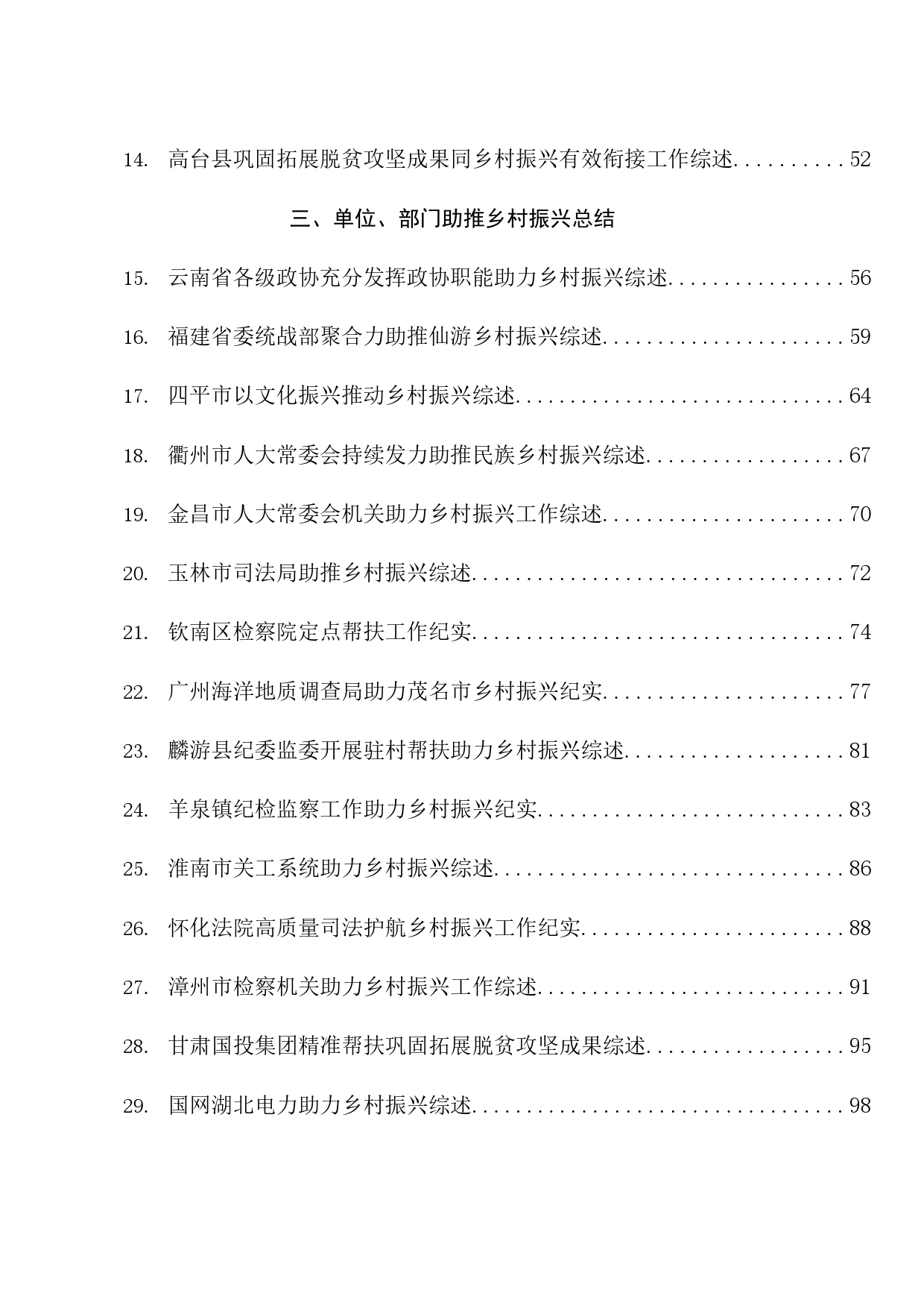 2023年乡村振兴、党建引领素材66篇_第2页