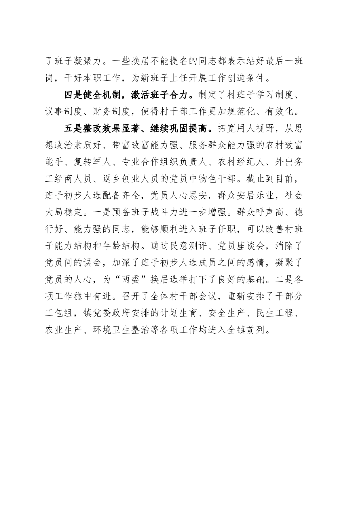 乡镇街道软弱涣散党组织整顿工作总结范文工作汇报报告_第2页