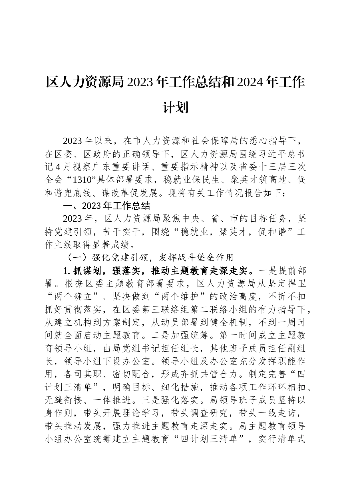 人力资源局2023年度工作总结汇编（4篇）_第2页