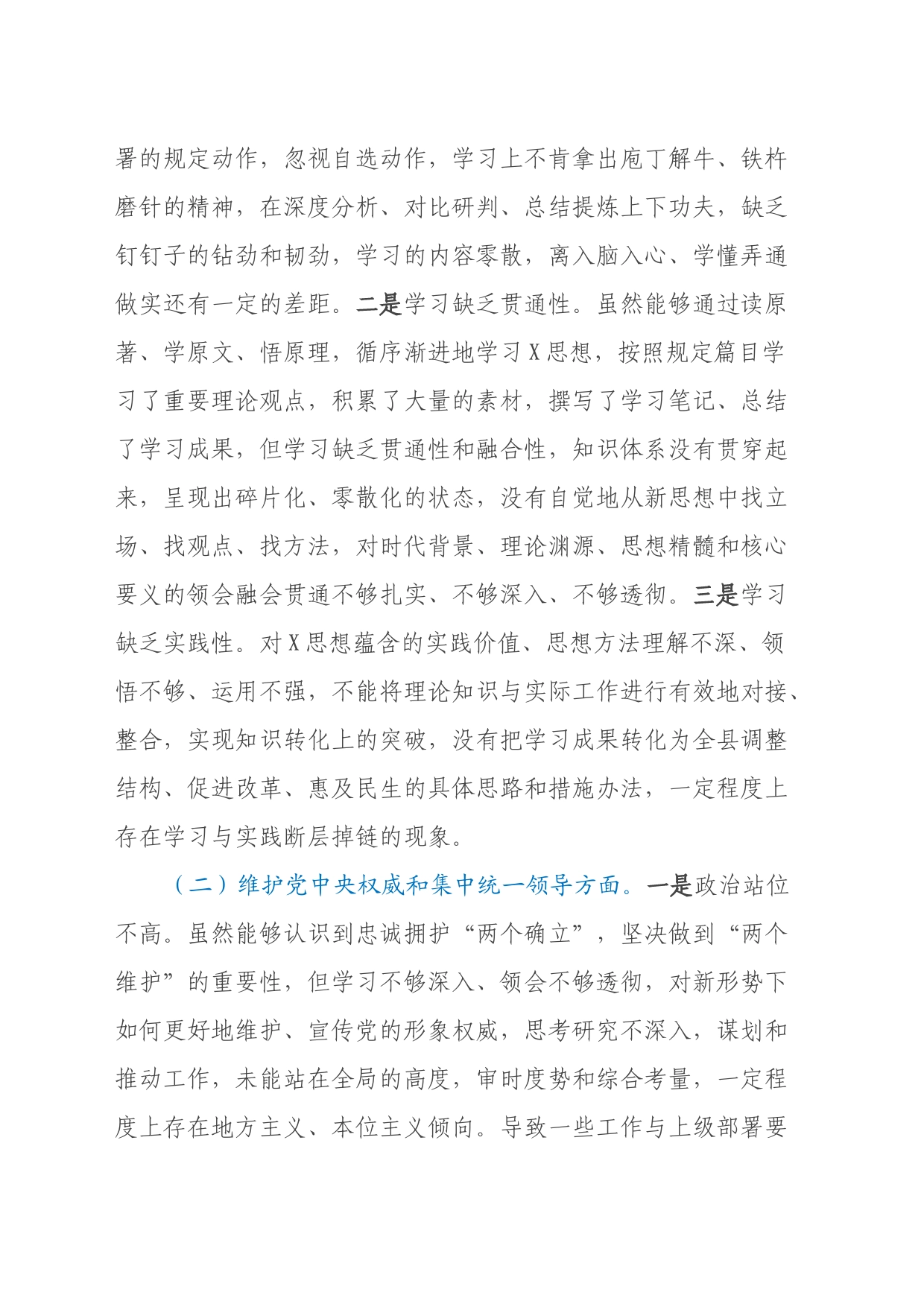 2023年度专题民主生活会六个方面个人对照检查材料（领导班子成员）_第2页