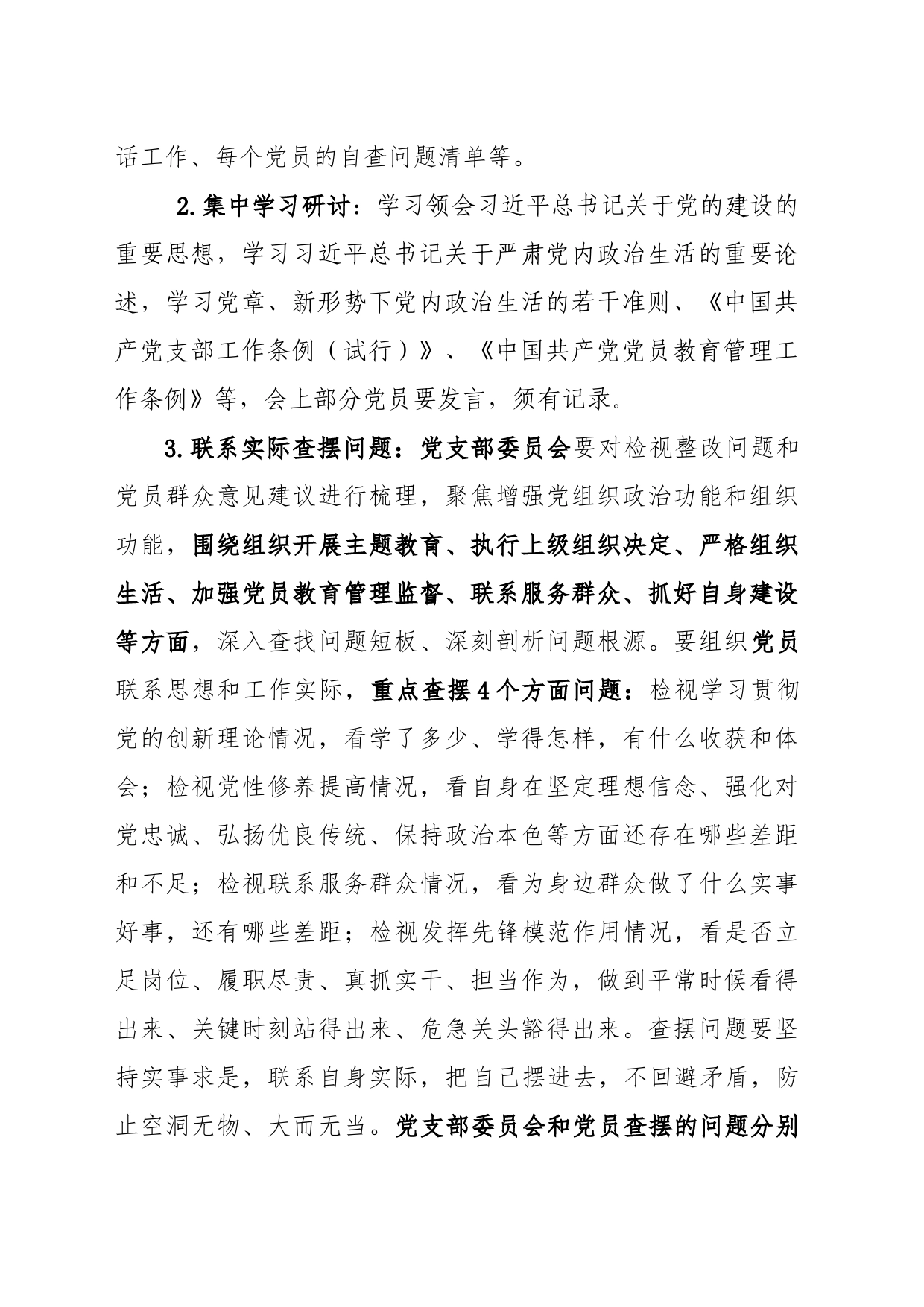 主题教育专题组织生活会操作流程_第2页