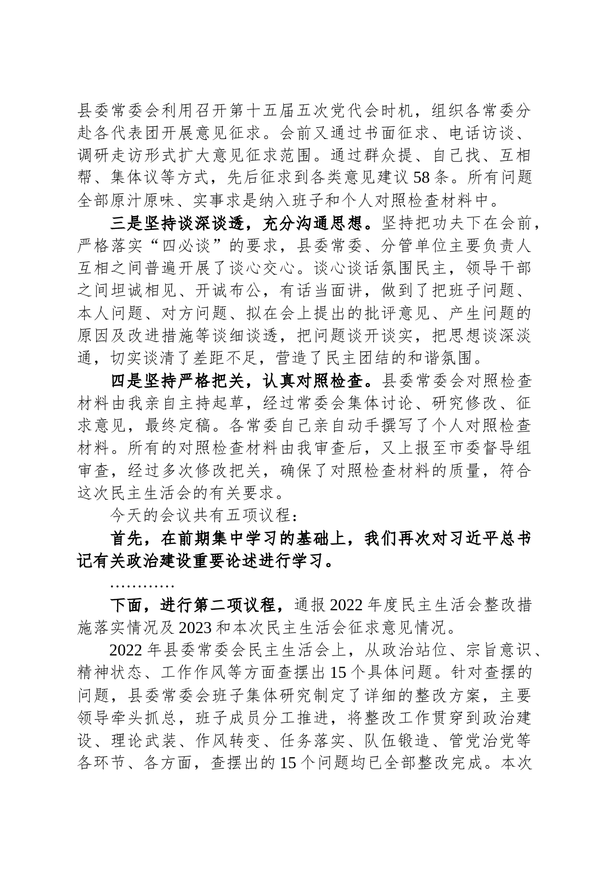 2023年度主题教育专题民主生活会主持词_第2页