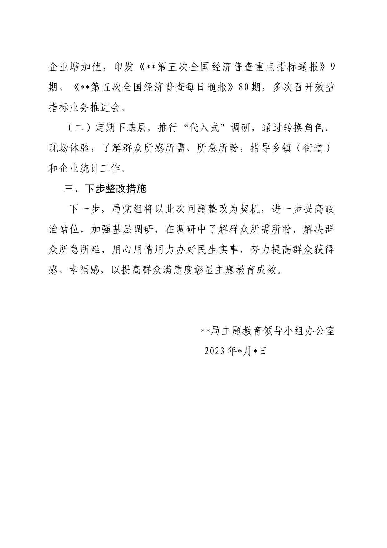 主题教育工作作风问题销号报告_第2页