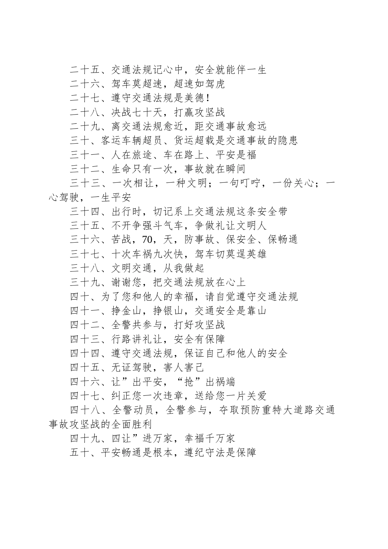 交通安全宣传标语_第2页